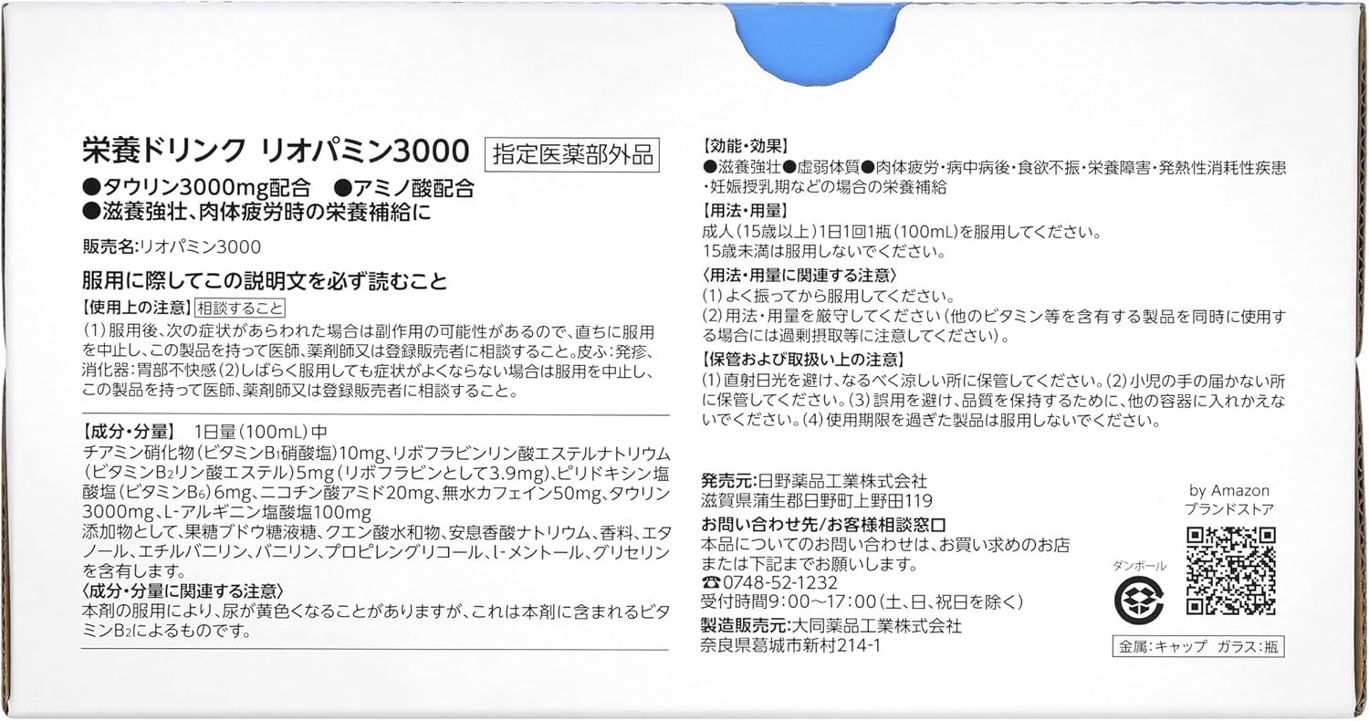 リオパミン3000 栄養ドリンク 100ml x 50本 [指定医薬部外品]