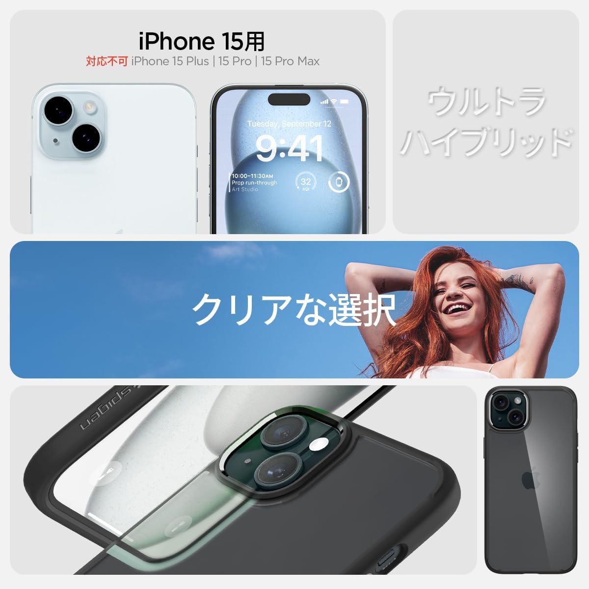 iPhone 15 耐衝撃クリアケース 米軍MIL規格取得 透明TPU バンパー 誕生18年 Spigen ウルトラ・ハイブリッド