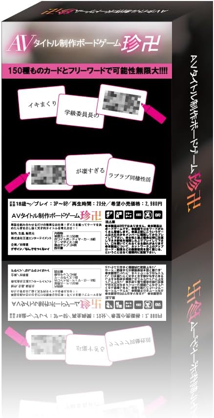 ボードゲーム「珍卍」 - 王道エンターテイメントの楽しさを体験