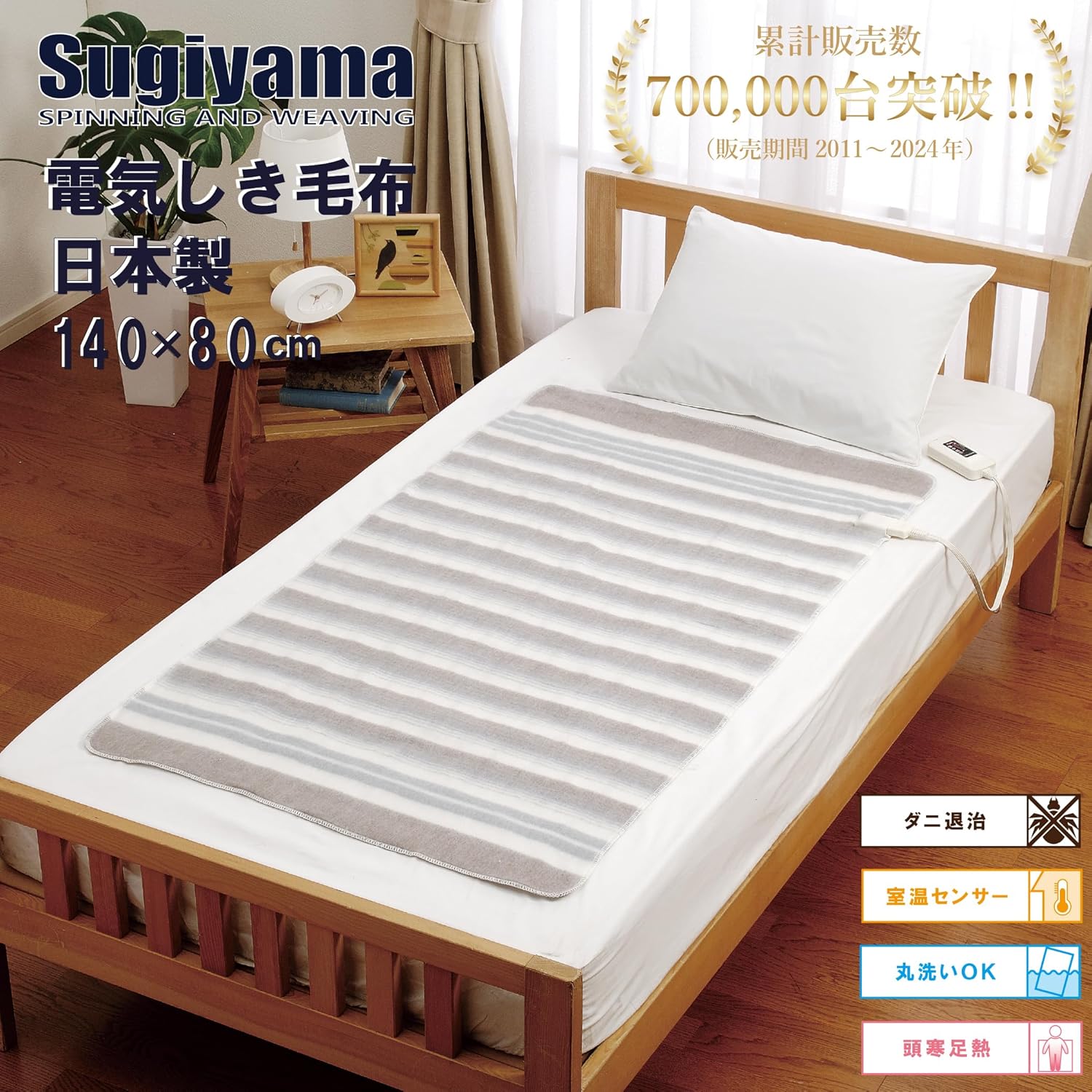 日本製 洗える電気敷き毛布 140×80cm 頭寒足熱 ダニ退治機能付き