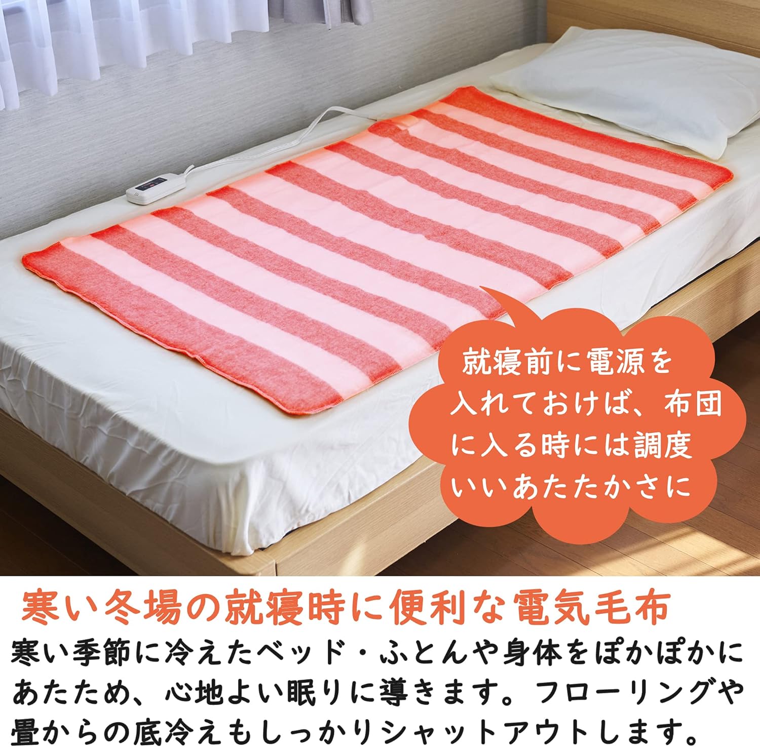 温度調節機能付き丸洗い可能ダニ対策電気敷毛布 (130×80cm) ホワイト×ベージュ