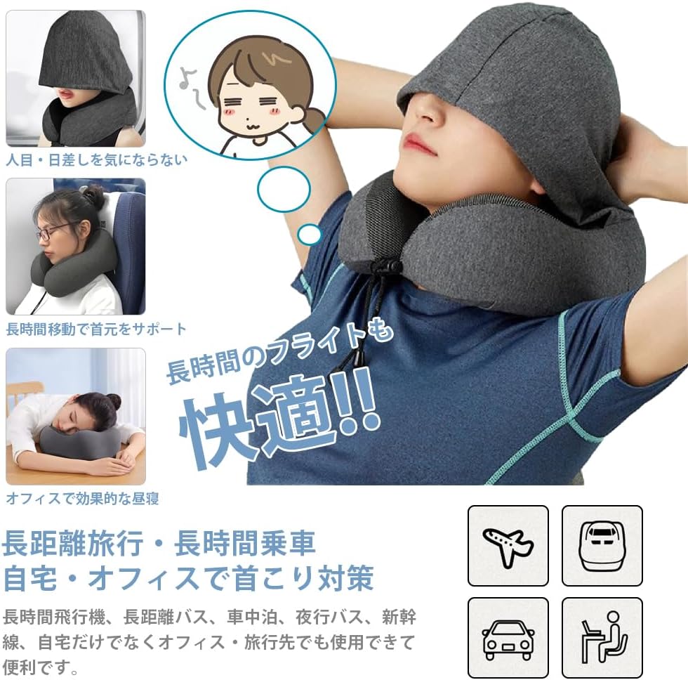 旅行用 ネックピロー フード付き 低反発 U型 大容量収納 耳栓 アイマスク 付き（ダークグレー）