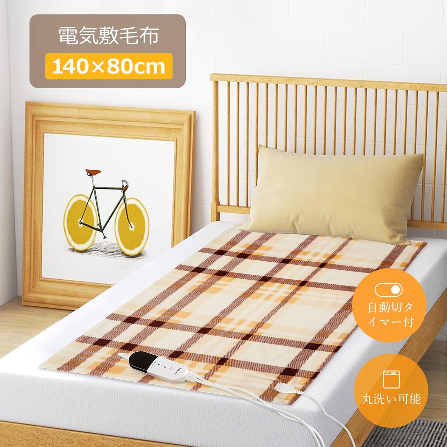洗える電気毛布 シングル 140×80cm 6段階温度調節 ダニ退治機能付き