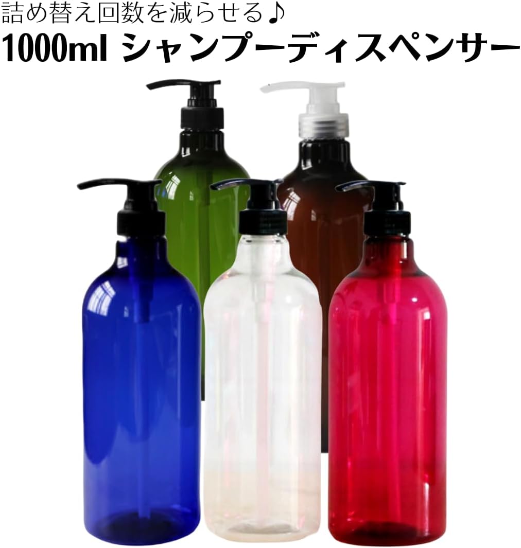 大容量クリアシャンプーディスペンサー 1000ml