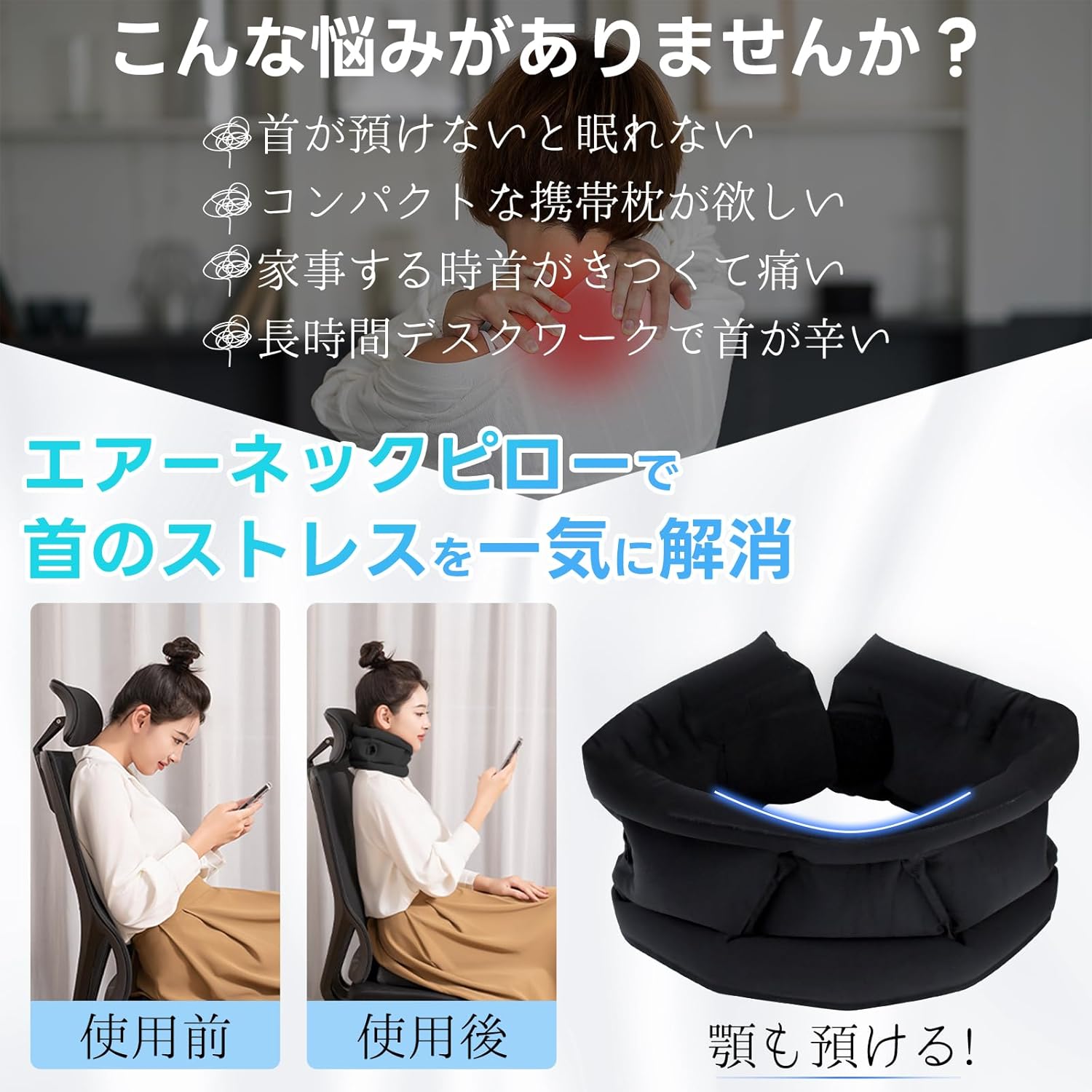 超軽量エアネックピロー｜旅行・出張・飛行機に最適な首枕・快眠サポート【収納ケース付き】