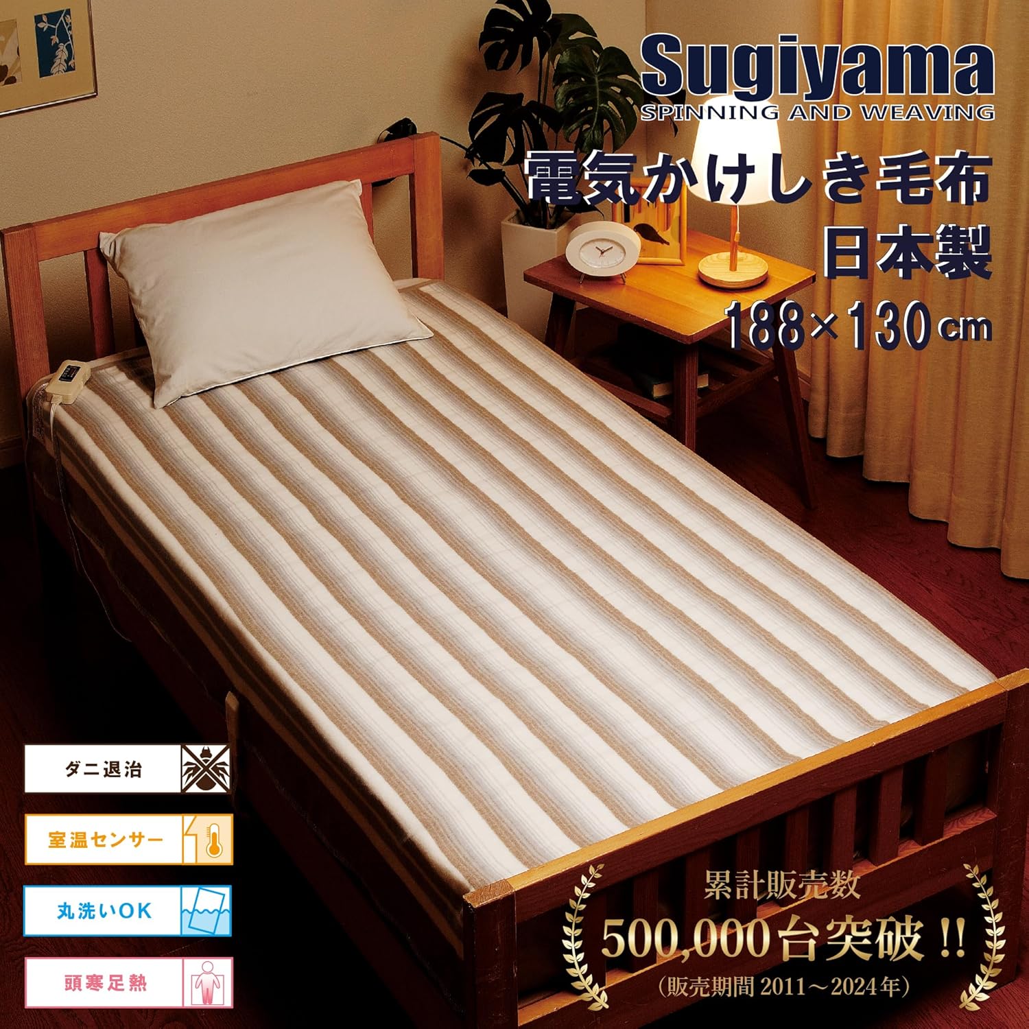 日本製洗える電気掛敷毛布 NA-013K