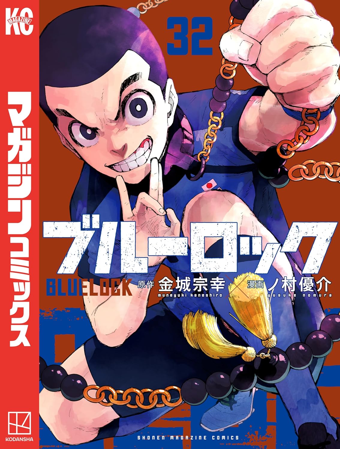 ブルーロック第32巻 (週刊少年マガジンコミックス)