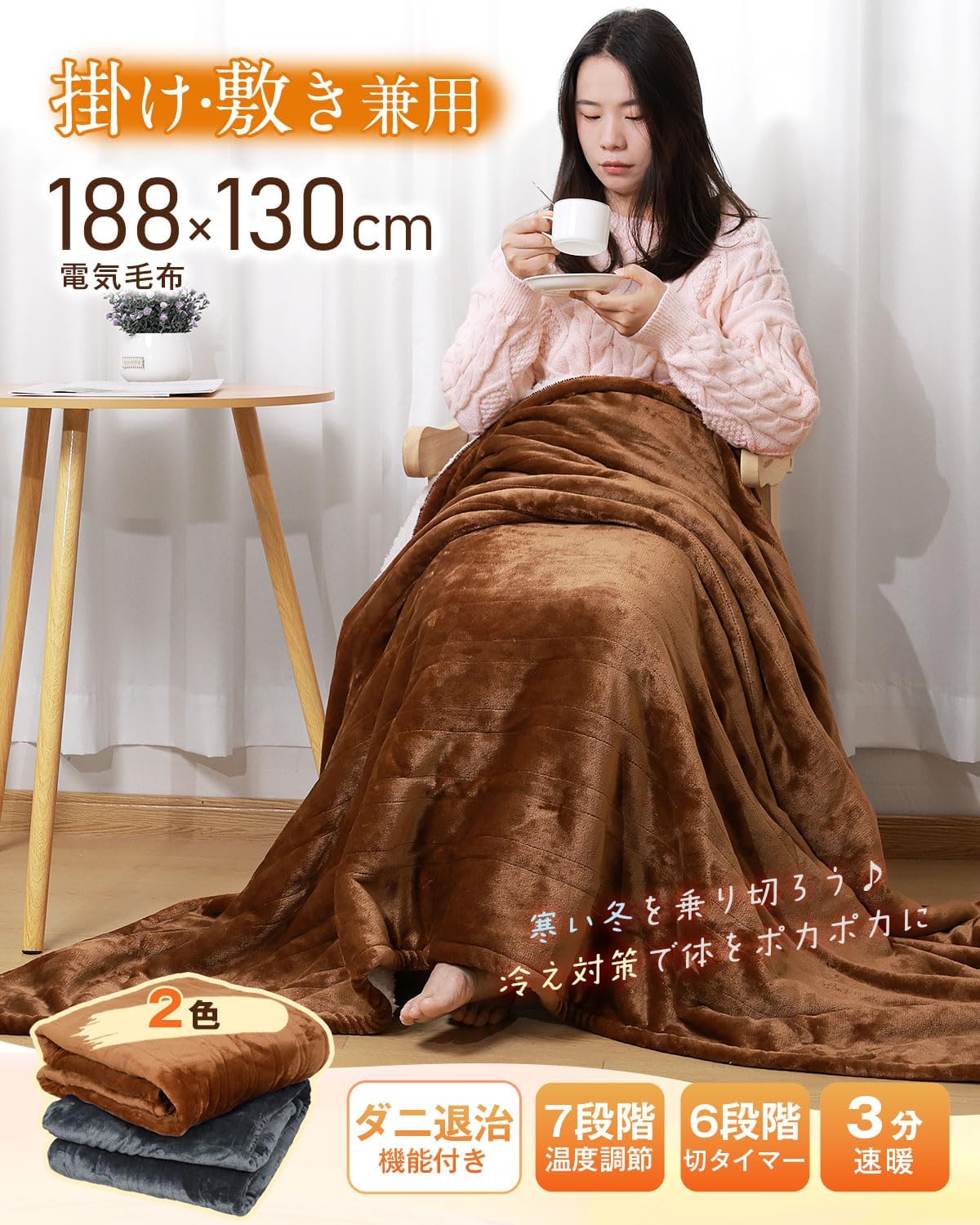 省エネ電気毛布 188×130cm フランネル製 自動電源オフ 7段階温度調整 (ブラウン)