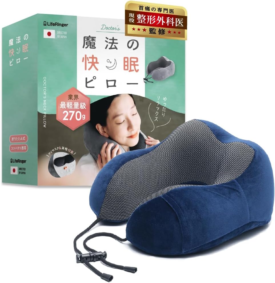 旅行用低反発ネックピロー【信頼の日本ブランド】予備カバー付 超軽量270g 安眠グッズ (ブルー)