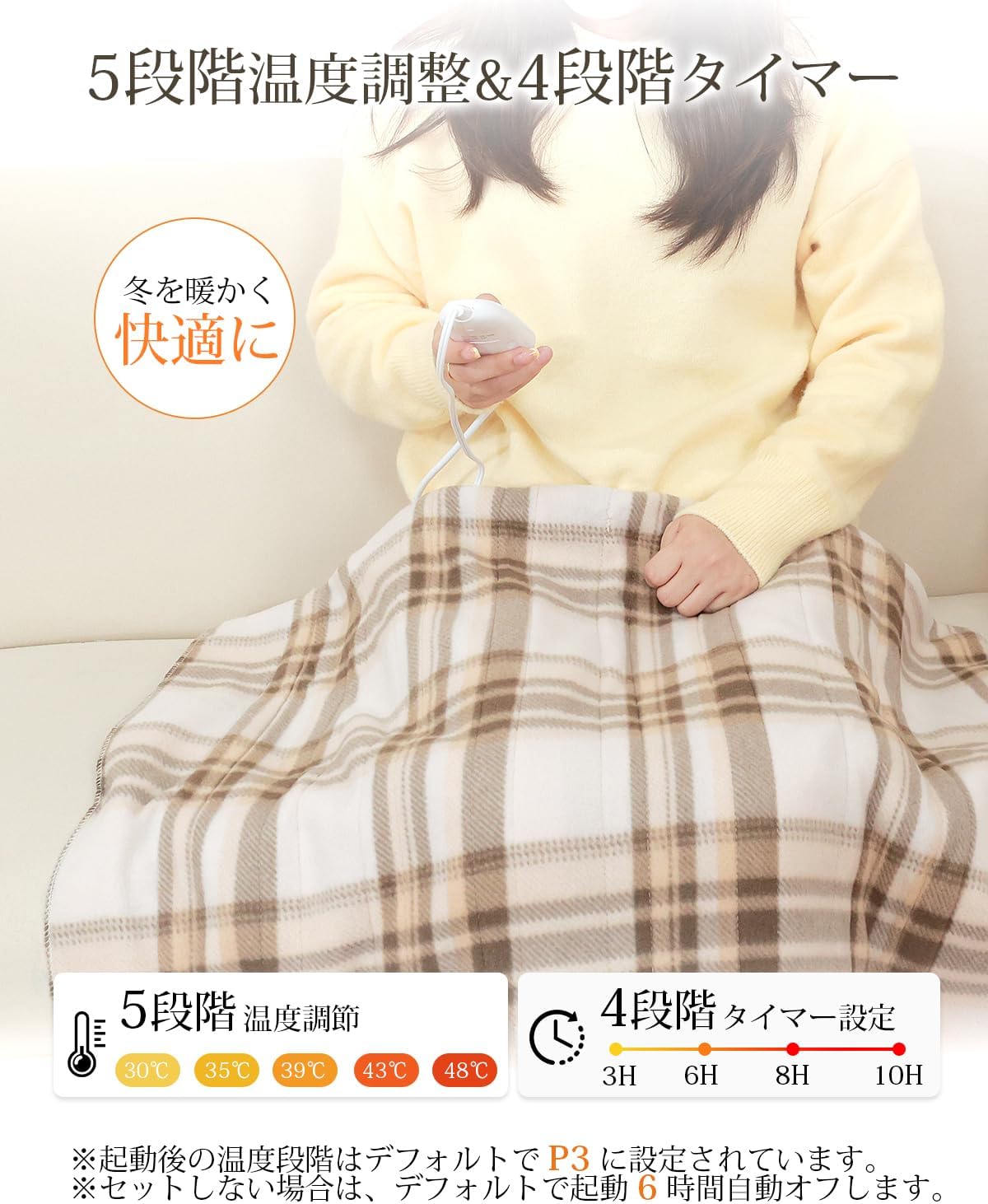 電気毛布 シングルサイズ 洗える 4段階タイマー付き 暖房器具 ダニ退治 チェック柄