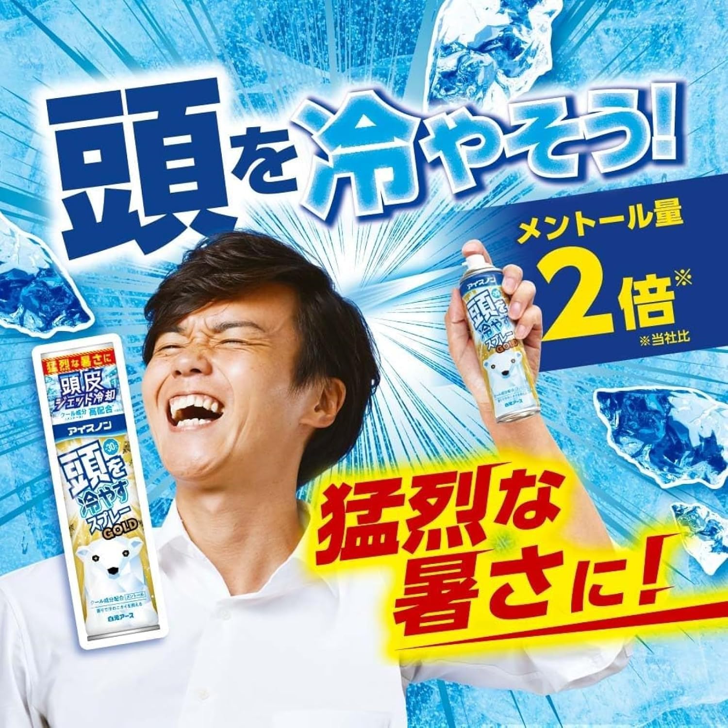 冷却スプレーアイスノンGOLD 頭皮クールダウン用 夏の暑さ対策 ひんやり冷感