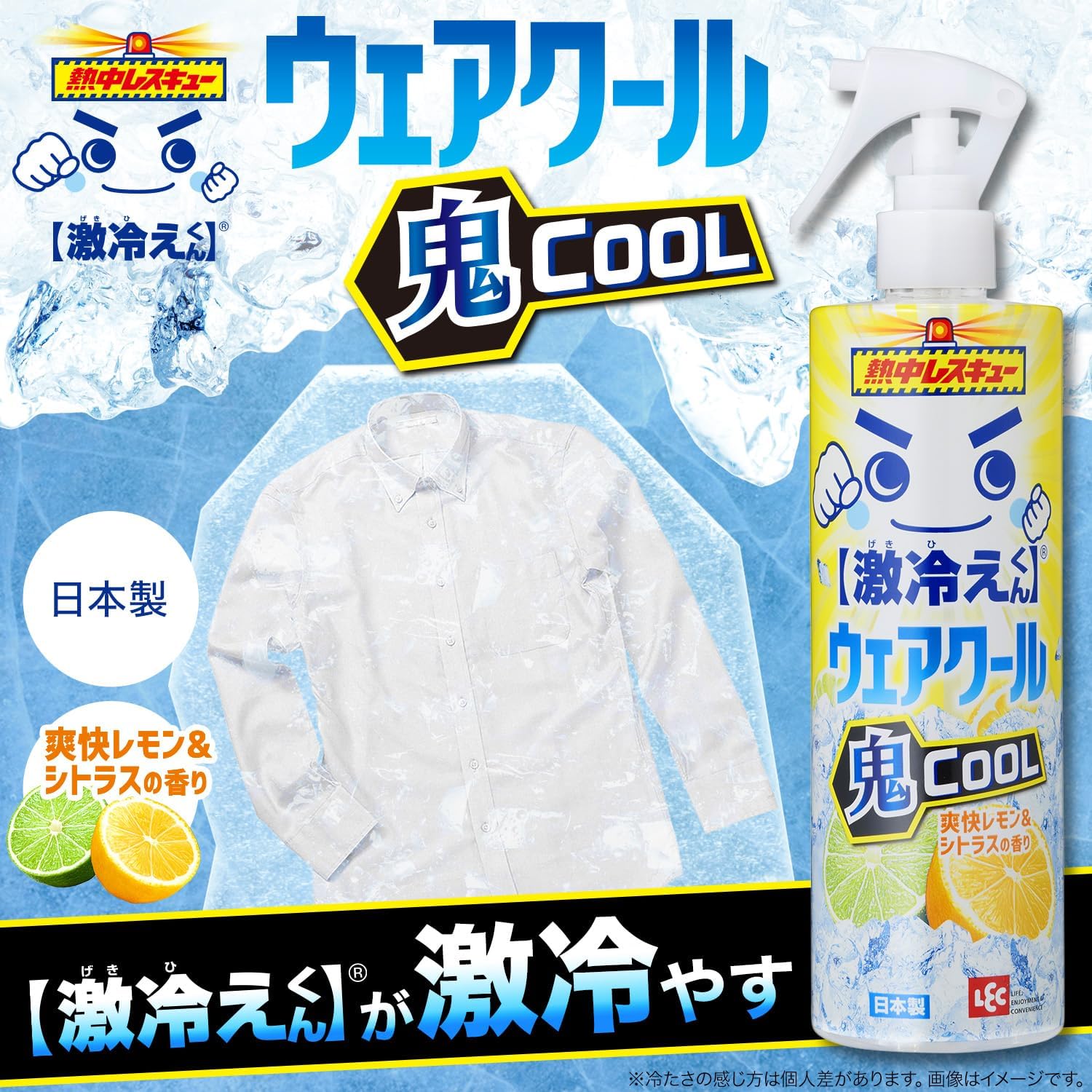 冷却スプレー 激冷えくん 鬼クールタイプ 400ml 爽快レモン&シトラスの香り