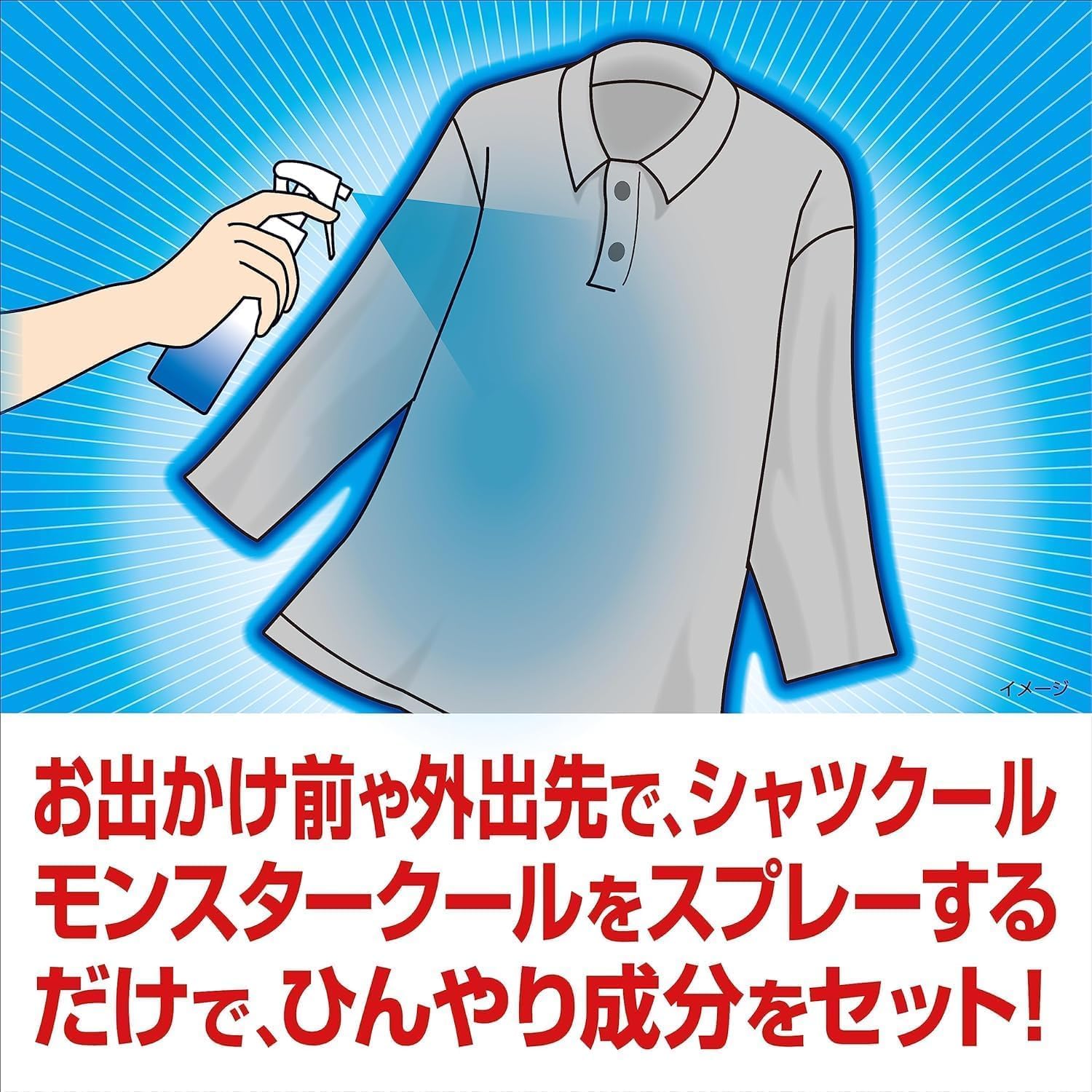 モンスタークール 冷感スプレー 280ml - 汗でひんやり続く衣類用冷却スプレー