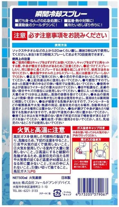 冷却スプレー お徳用500ml×5本セット