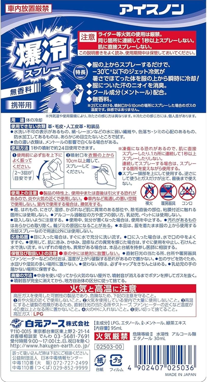 アイスノン 無香料冷却スプレー ひんやり消臭 暑さ対策用