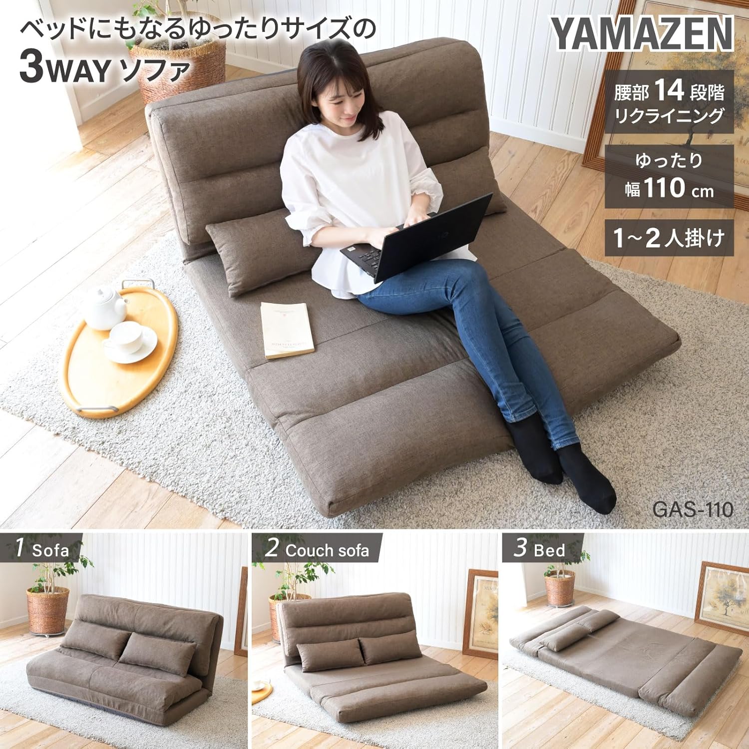 一人暮らし向け 3WAYリクライニングソファベッド クッション付き ブラウン 幅110cm