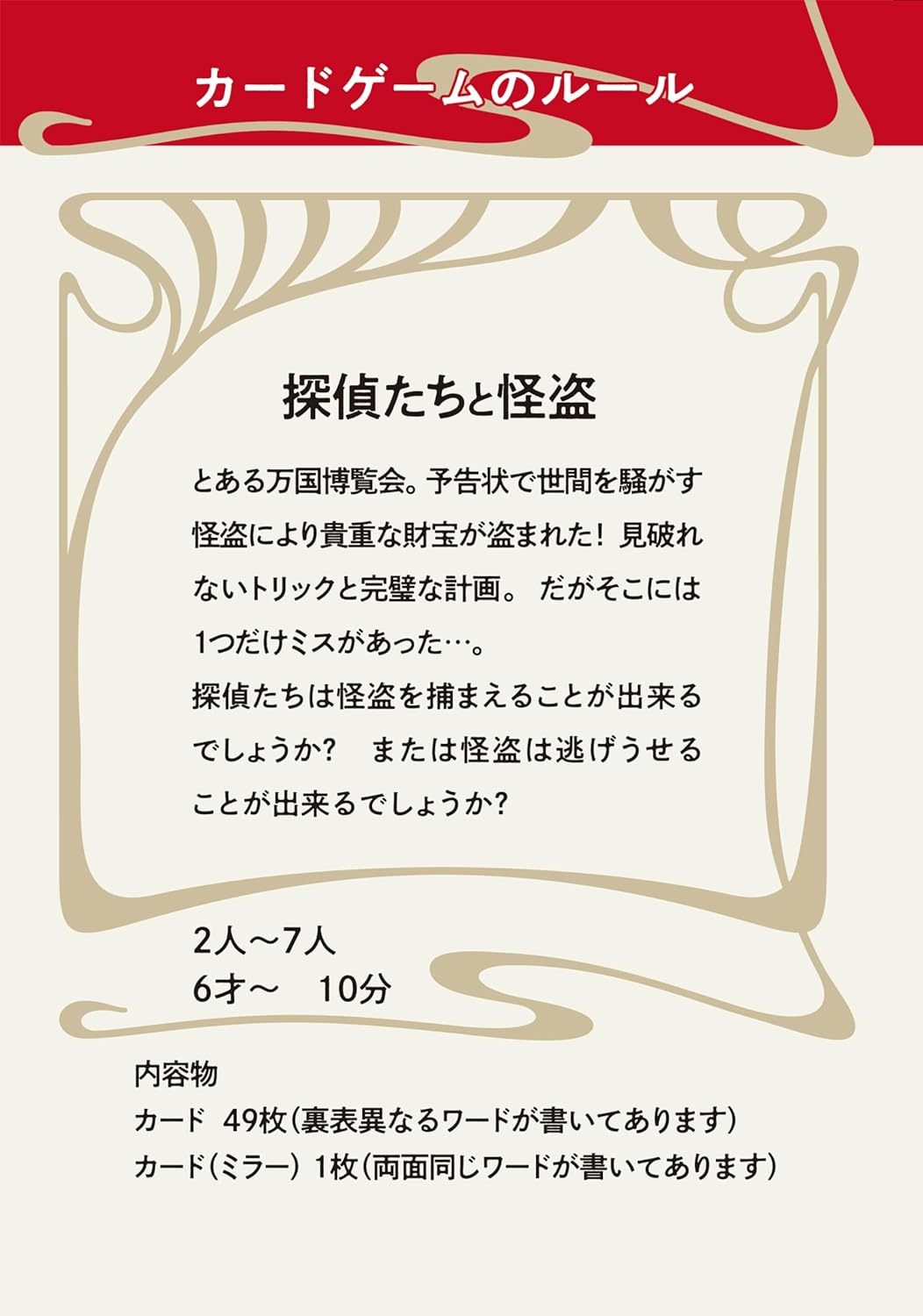 家族向けカードゲーム『探偵たちと怪盗』 2〜7人用