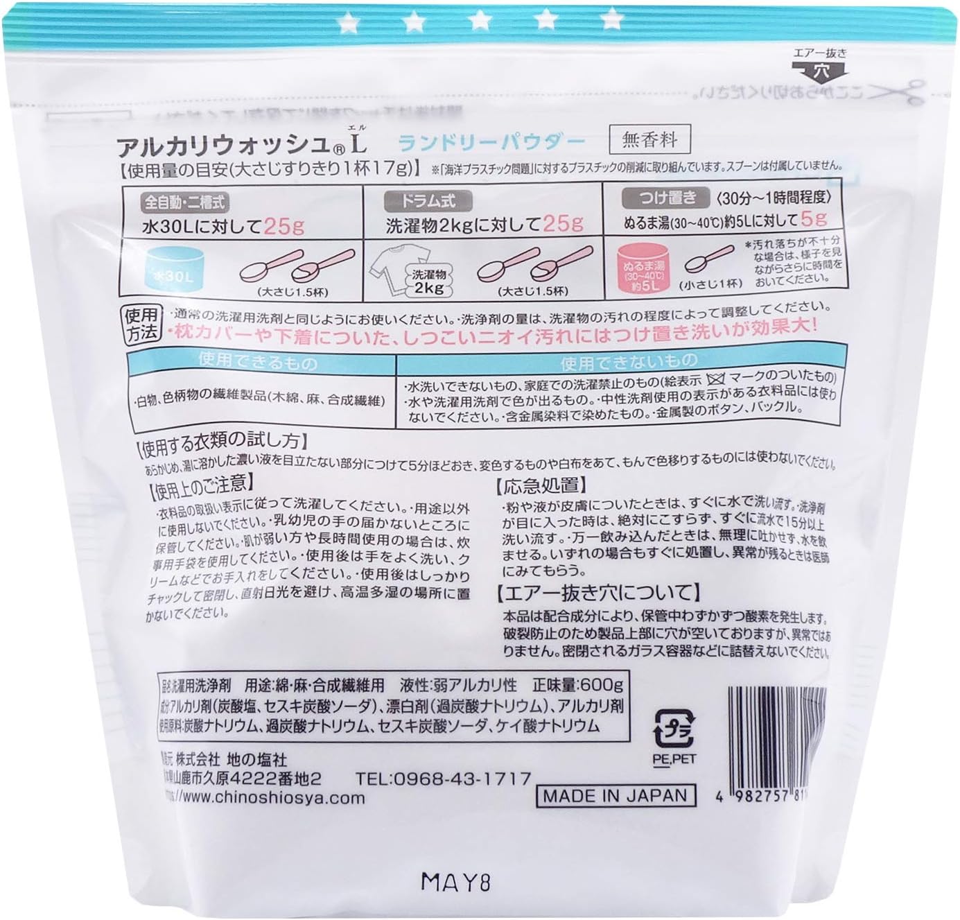 洗濯用アルカリウォッシュLランドリーパウダー 600g 無香料・界面活性剤不使用