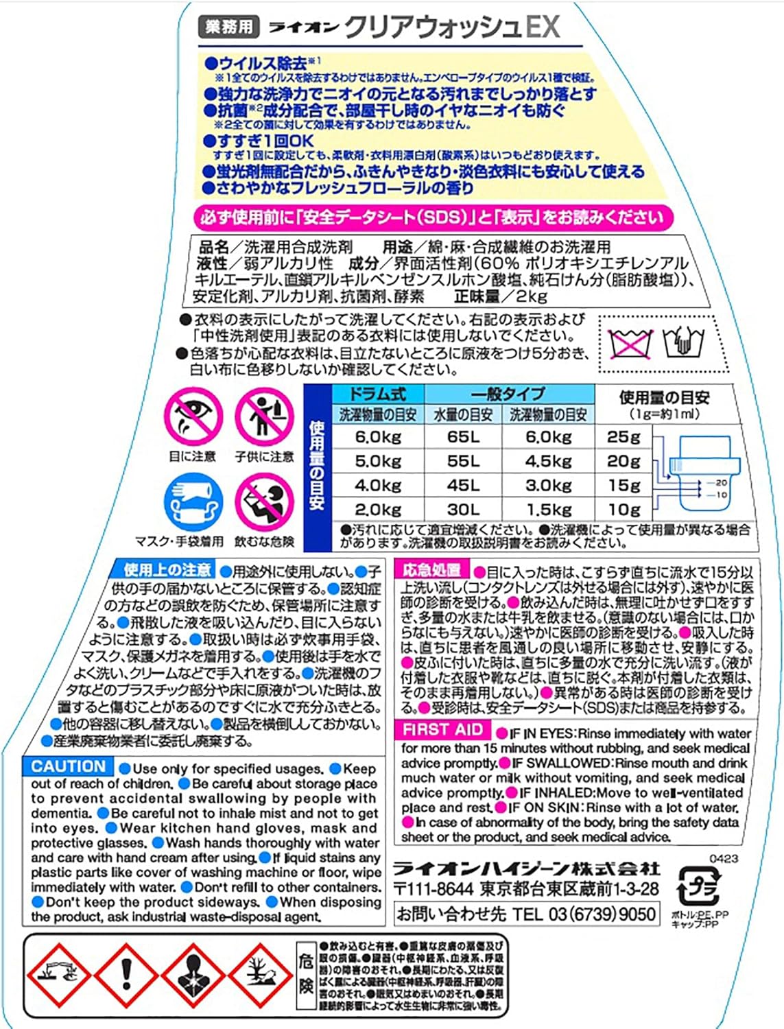 ライオン クリアウォッシュ EX 2kg 業務用抗菌濃縮洗濯洗剤