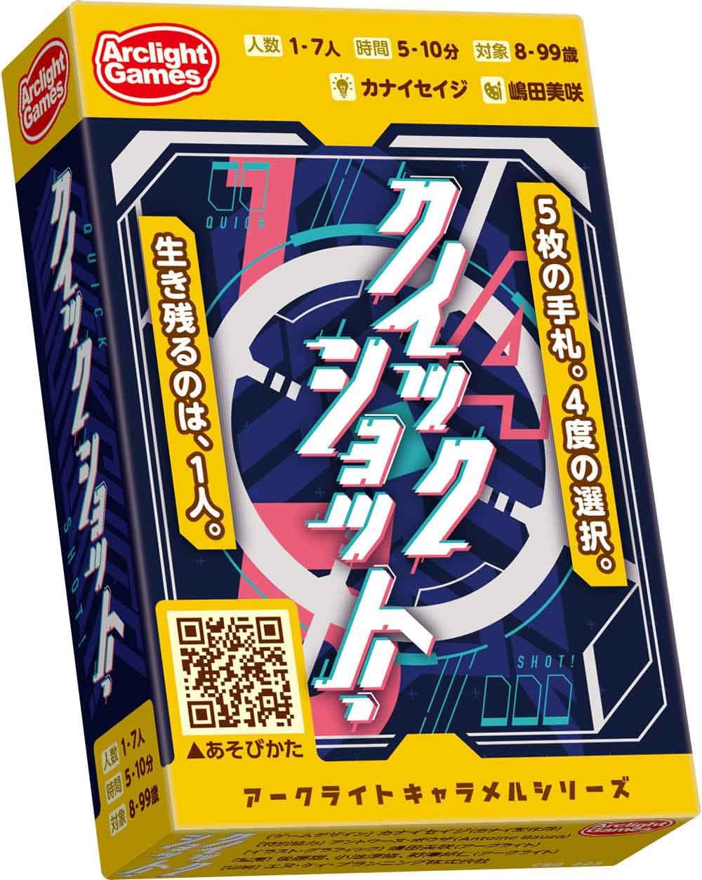 クイックショット！ボードゲーム（1-7人用 / 5-10分 / 8才以上）