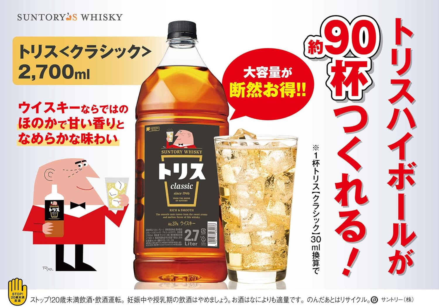 サントリー トリス クラシック ウイスキー 2700ml