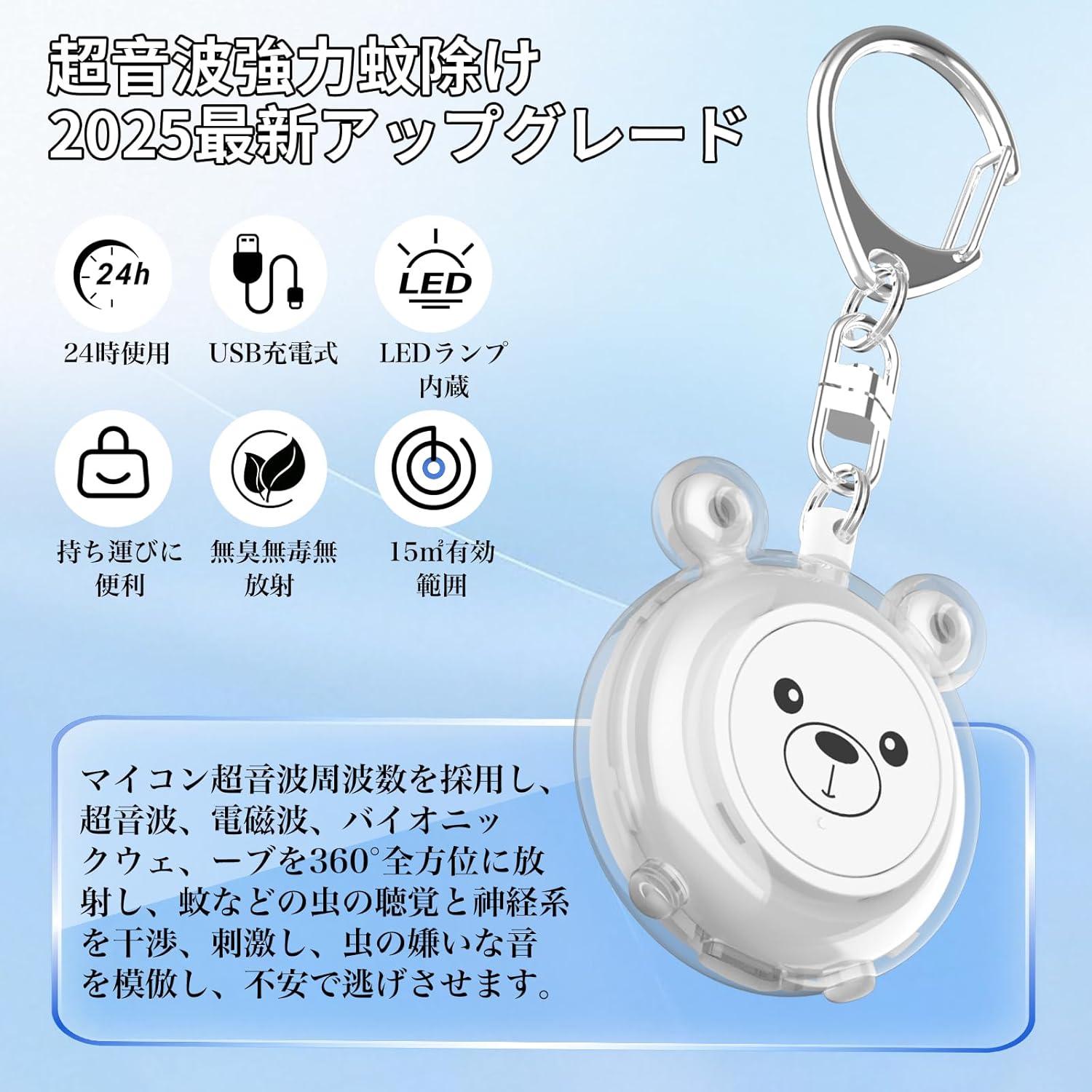 USB充電式 超音波虫除け器 360° 15㎡対応 無臭・無毒・無放射 【2025年夏新モデル】