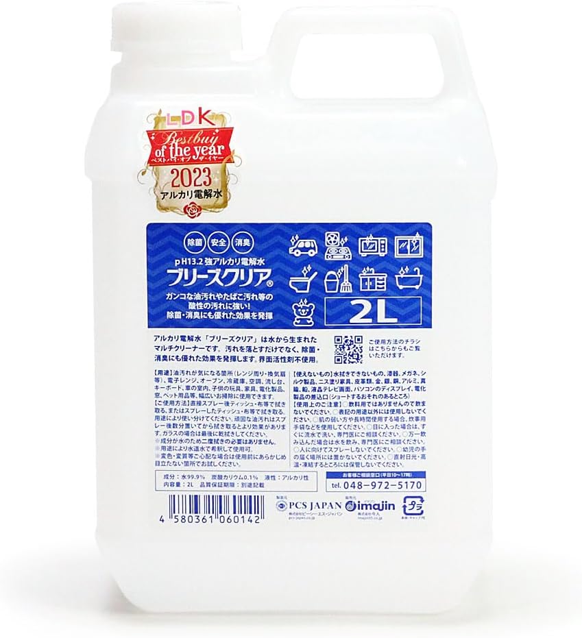 強アルカリ電解水クリーナー 最高濃度pH13.2以上 2L 詰替用