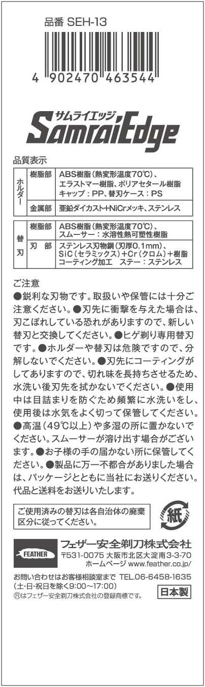 日本製3枚刃T字カミソリセット（サムライエッジ本体+替刃13個） メンズ用
