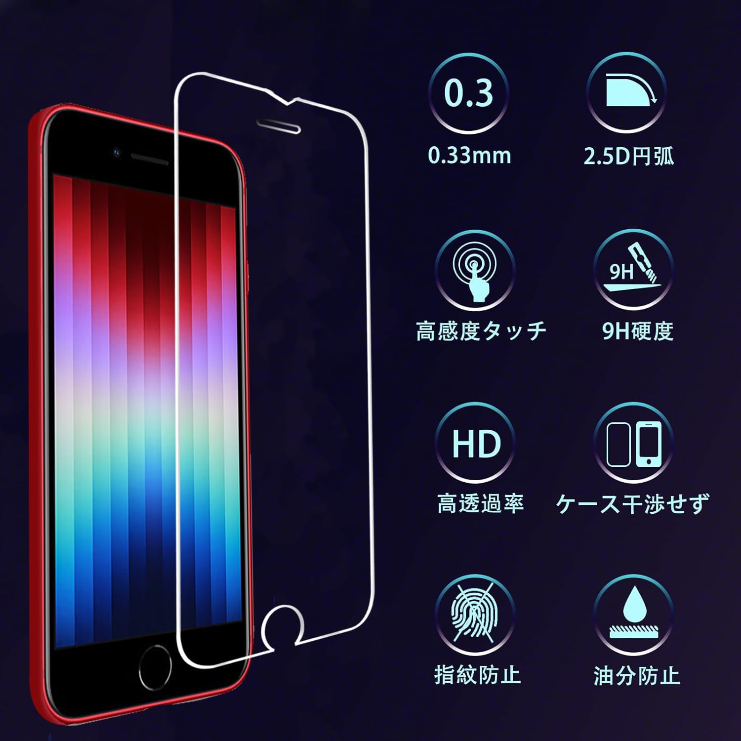 iPhone SE 第3世代専用 強化ガラス保護フィルム 2枚セット 9H硬度 日本製素材 AGC