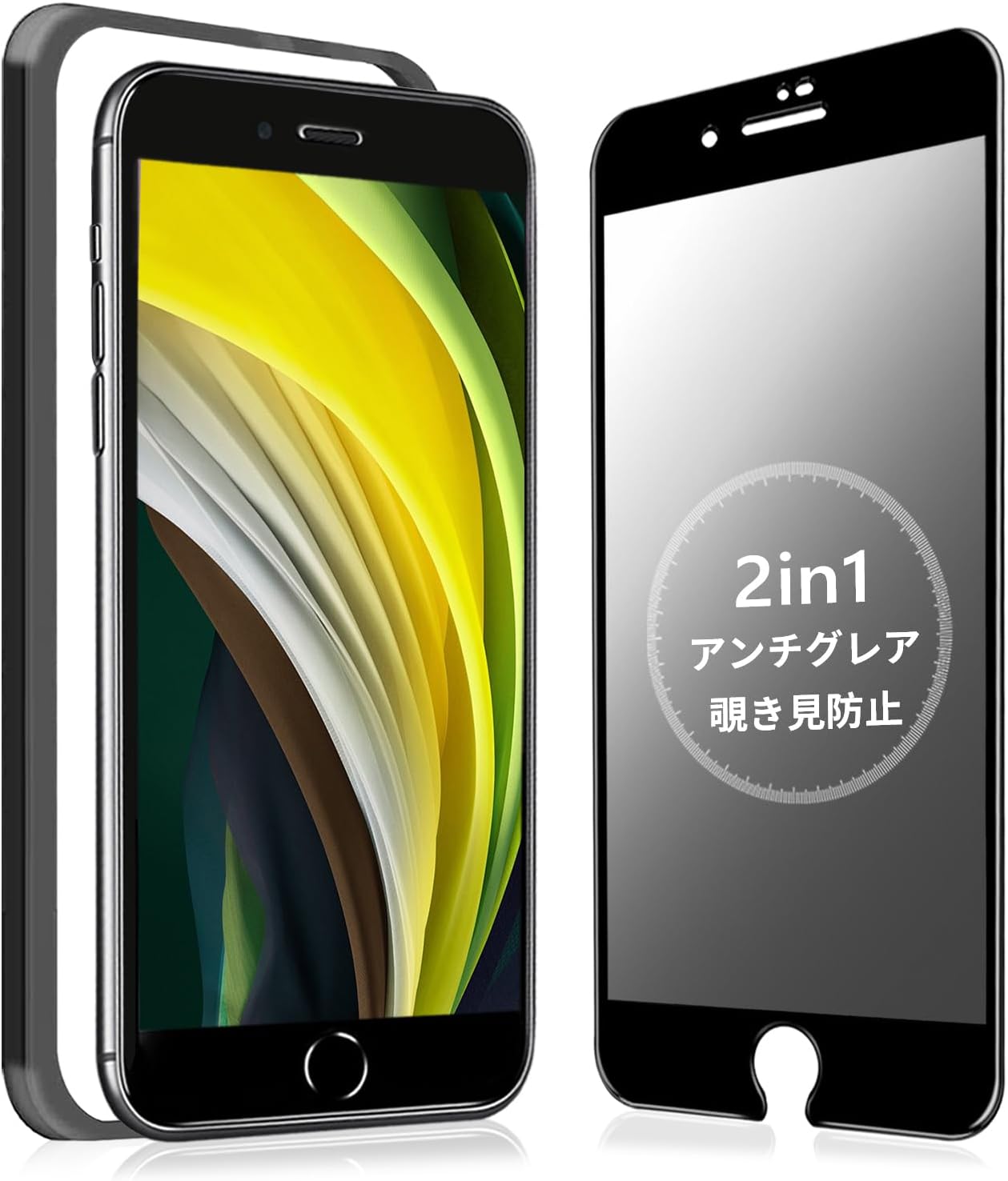 iPhone SE2/SE3用 反射防止・覗き見防止 強化ガラスフィルム【1枚】