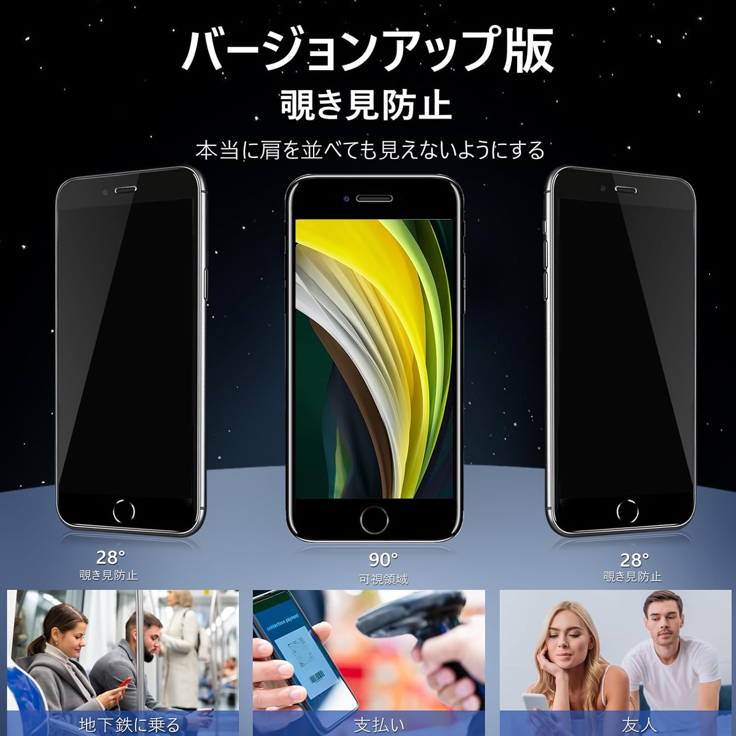 iPhone SE2/SE3用 反射防止・覗き見防止 強化ガラスフィルム【1枚】