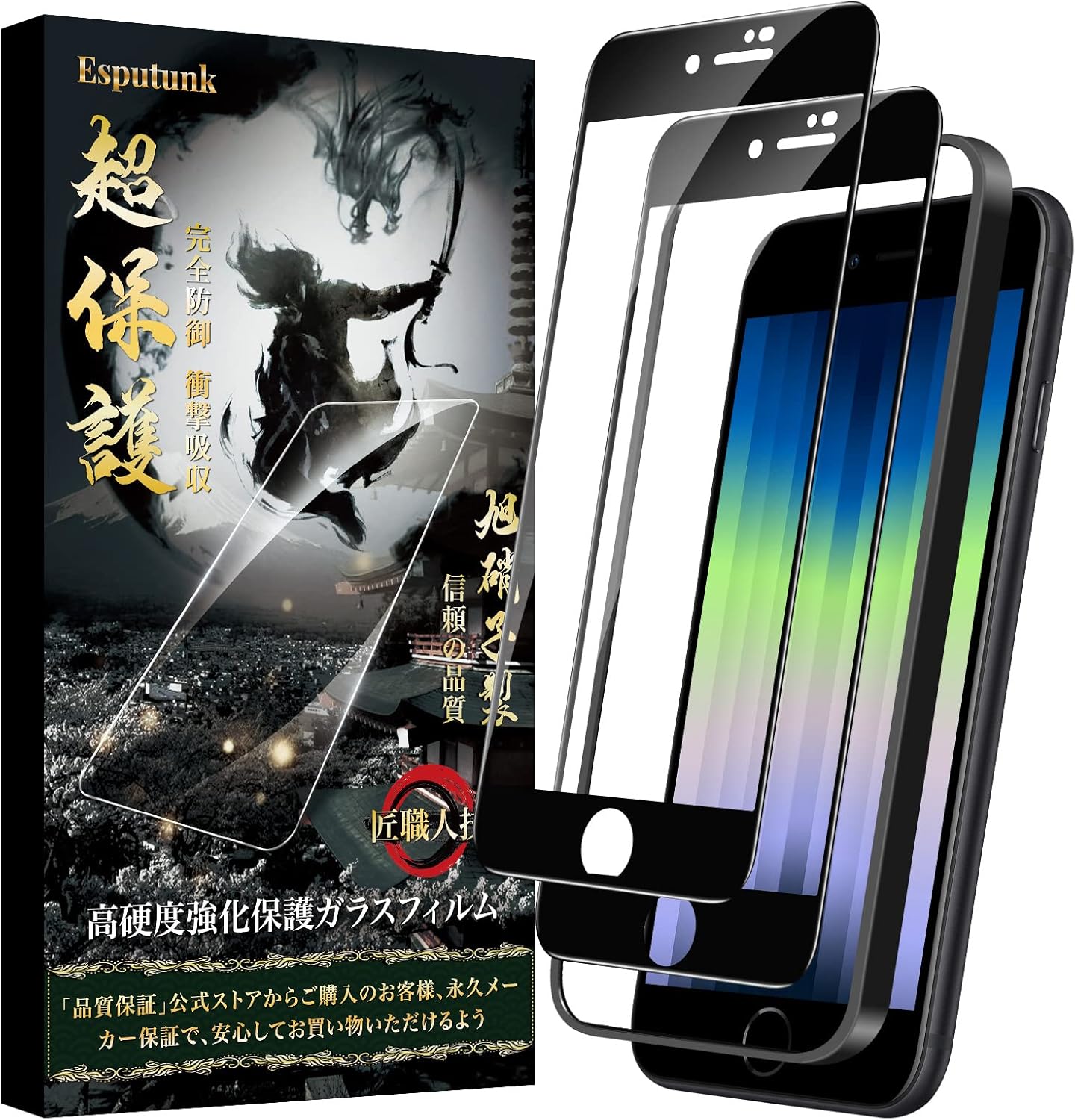 iPhone SE/SE3 用 ガラスフィルム 2枚セット - 日本旭硝子製, 硬度9H, 耐衝撃, 自動吸着, 気泡・指紋防止