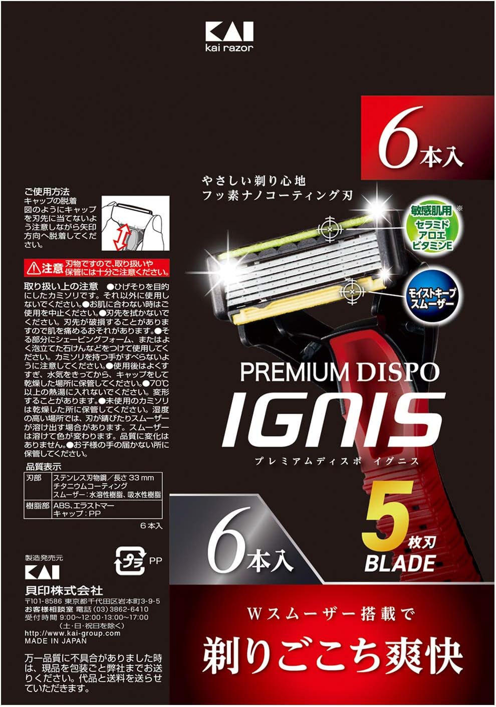 プレミアムディスポイグニス 使い捨てカミソリ 5枚刃 6本入