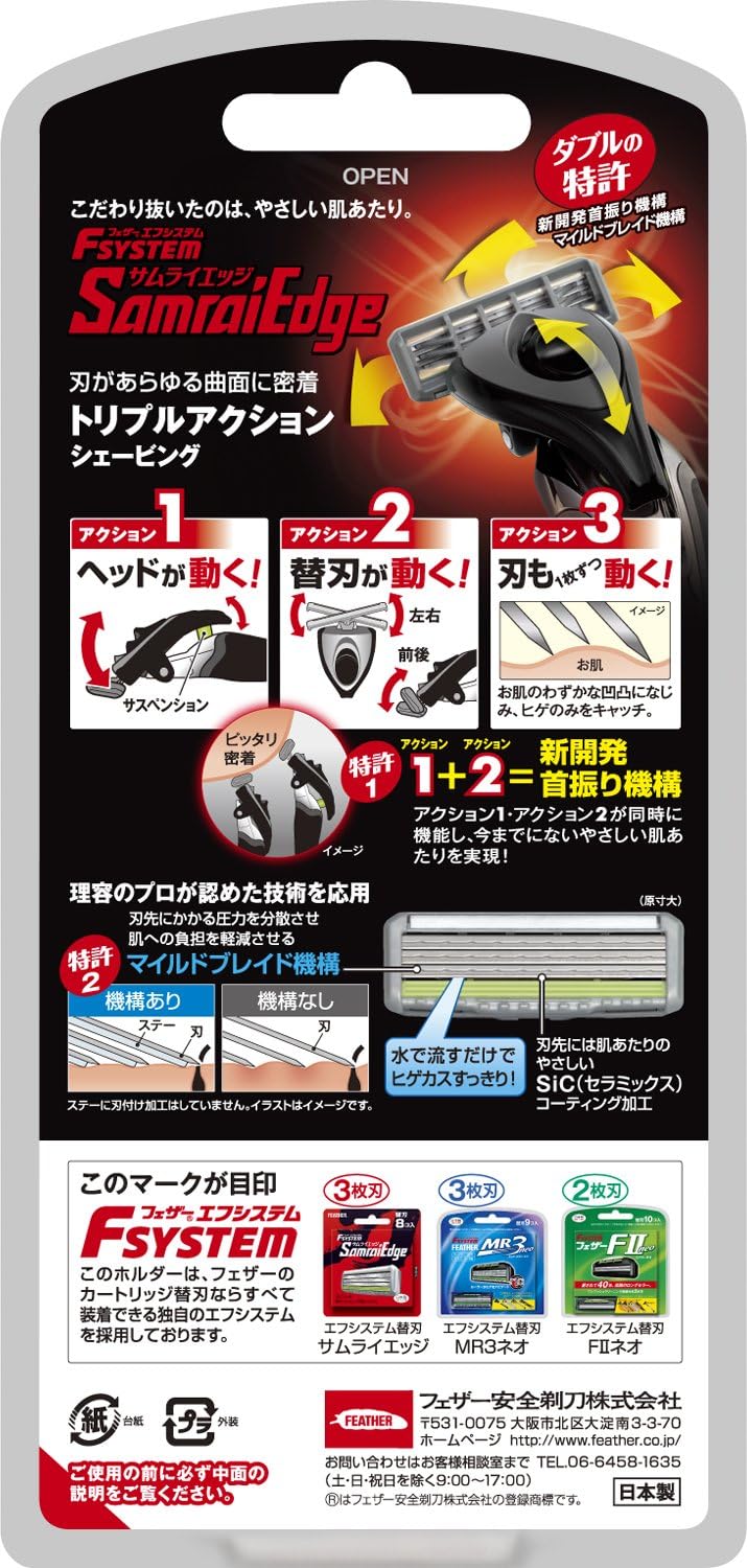 フェザー サムライエッジ安全剃刀 替刃3個付き【Amazon限定】