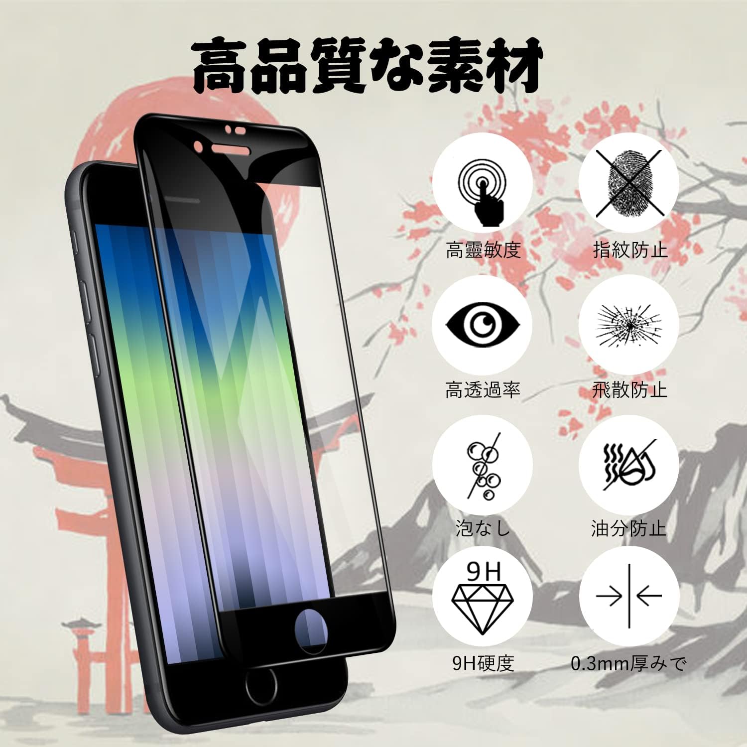iPhone SE (第2・第3世代) ガラスフィルム 2枚セット 日本製旭硝子製 硬度9H 指紋防止 気泡ゼロ
