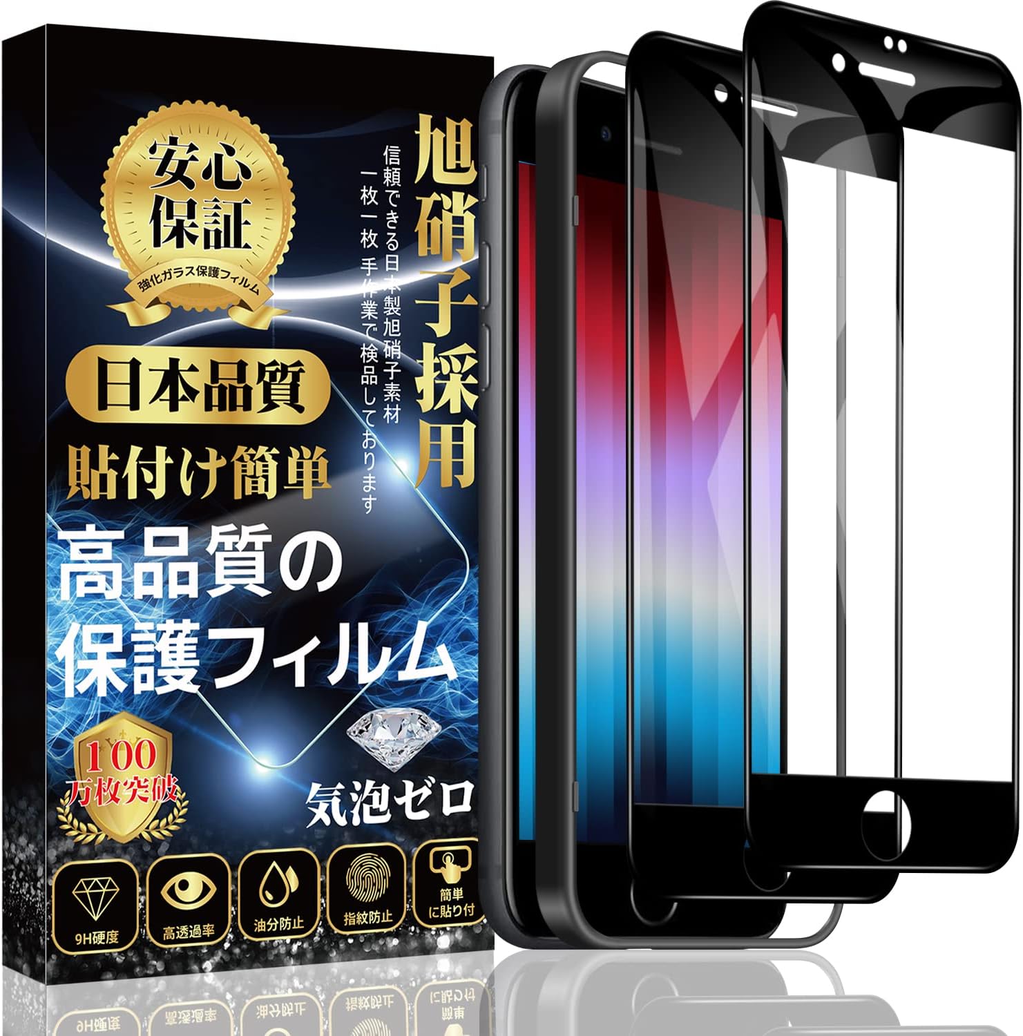 iPhone SE 3/SE 2 専用全面保護フィルム 2枚入り 気泡防止・自動吸着・撥水撥油・指紋防止・飛散防止