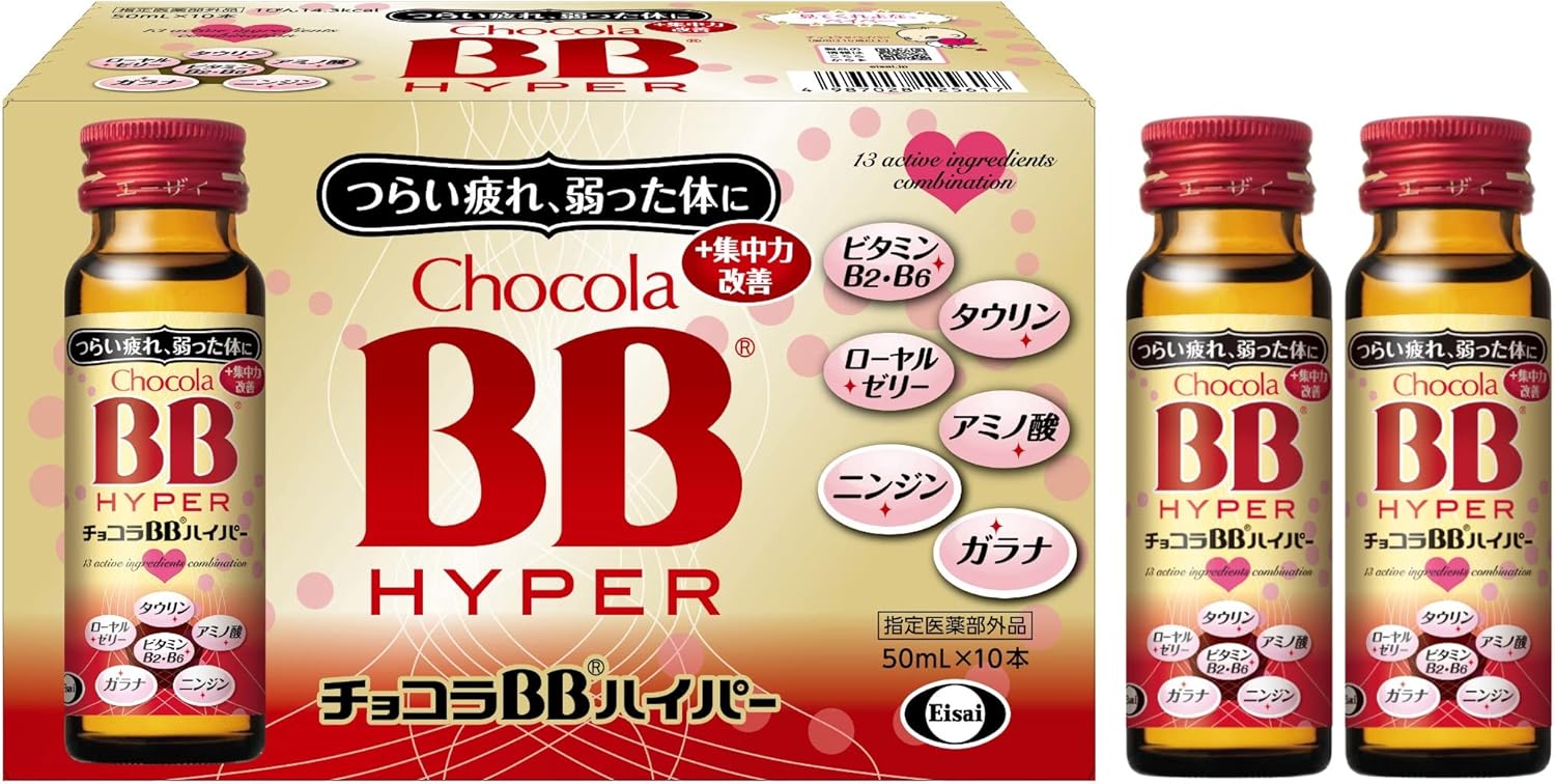 チョコラBBハイパー 50ml×10 [指定医薬部外品]
