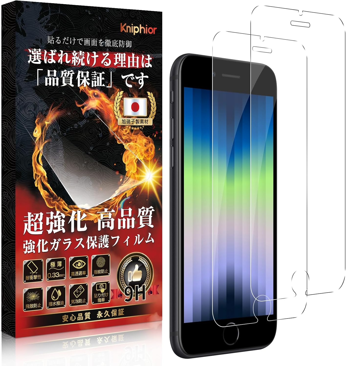 iPhone SE3/SE2/8/7対応 旭硝子製ガラスフィルム 2枚入り 耐衝撃・高透過率・気泡防止