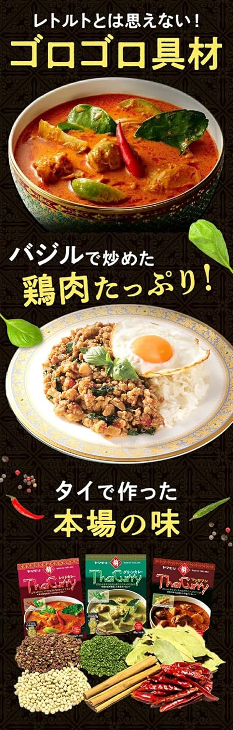 ヤマモリ タイグリーンカレー 180g ×5個セット