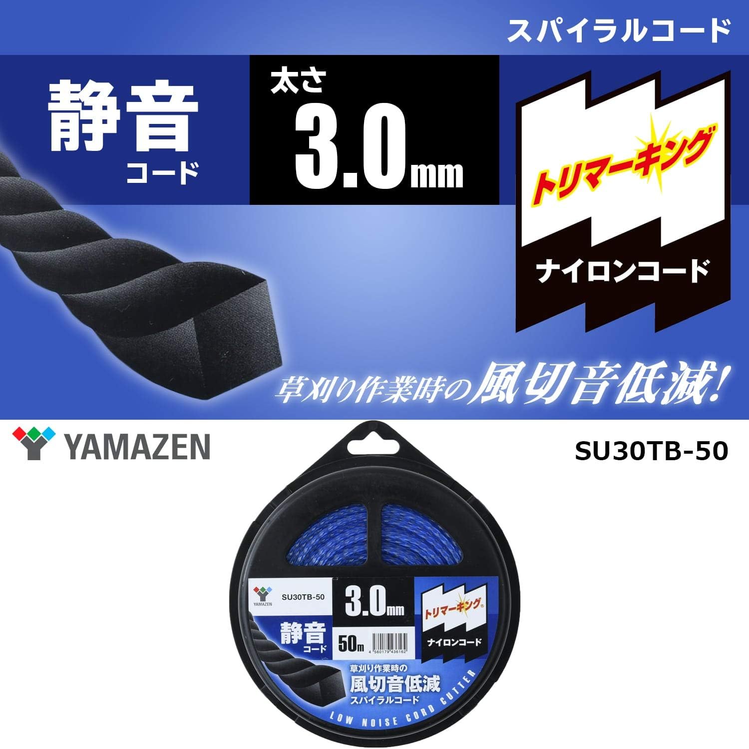 草刈り機用静音ナイロンコード替刃 3.0mm×50m SU30TB-50