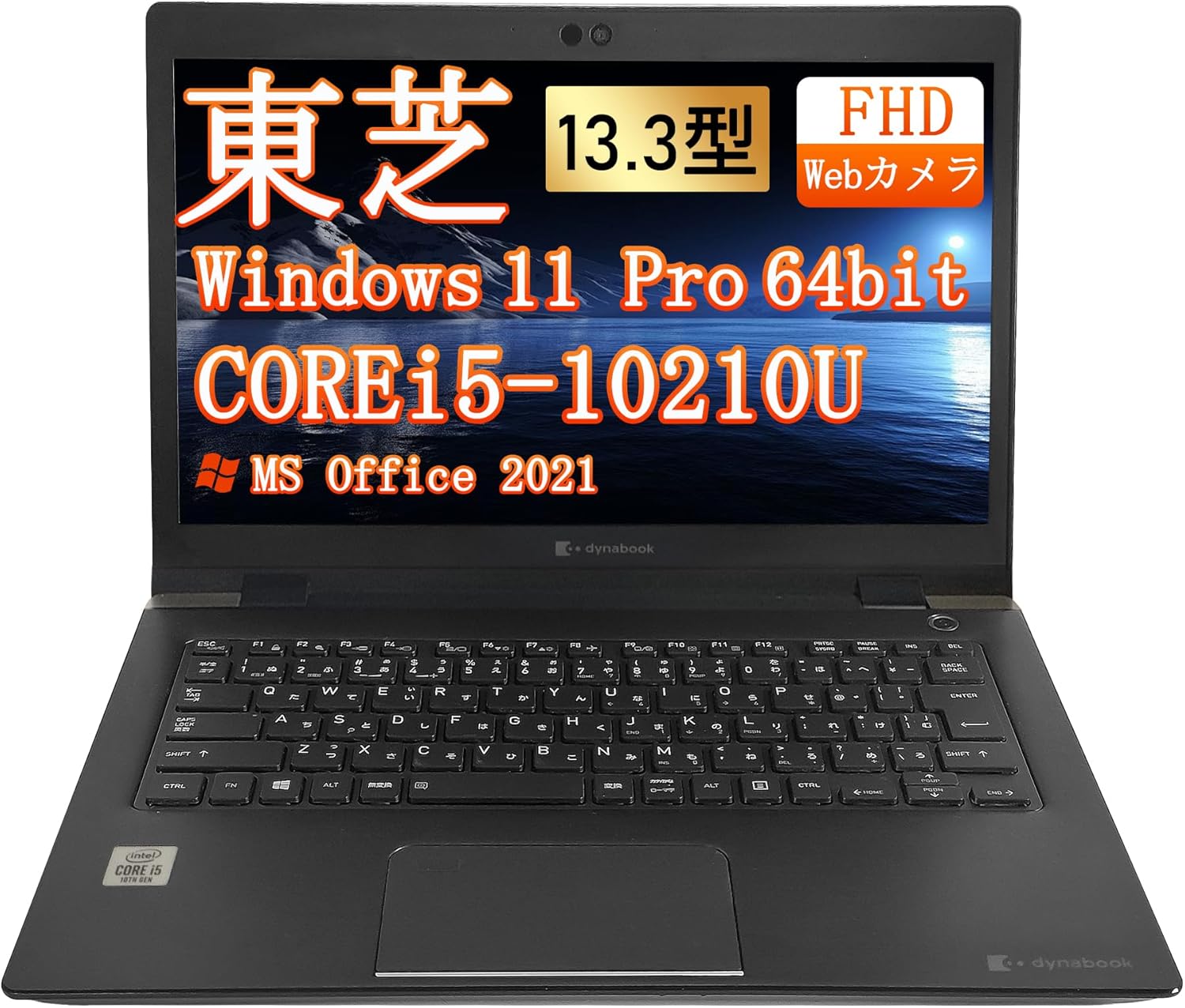 第8世代Core i5搭載 東芝 Dynabook G83 13.3インチ FHDノートパソコン【整備済み】