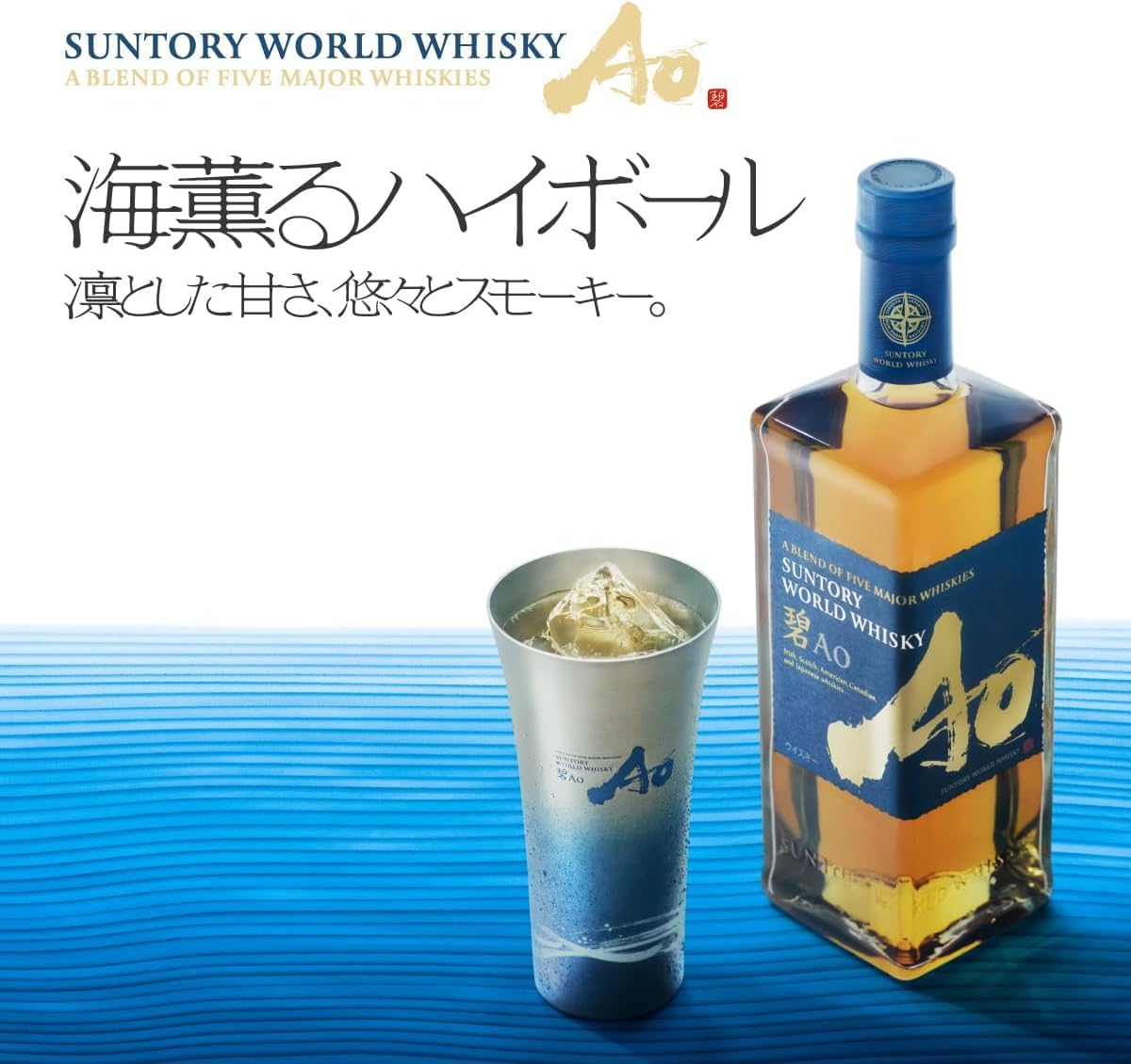 サントリー碧 Ao ワールドウイスキー 350ml
