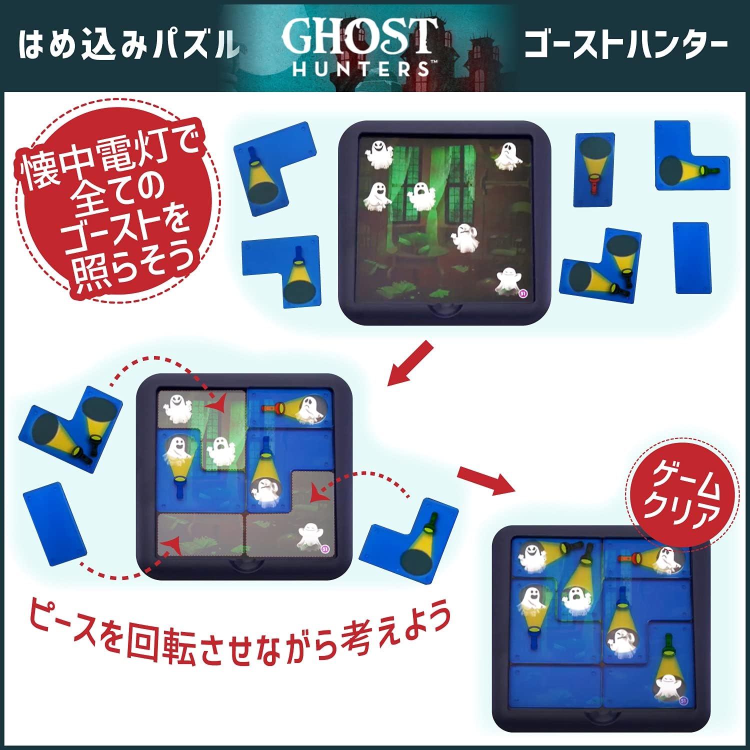 ゴーストハンター 脳トレパズル ボードゲーム【正規品】