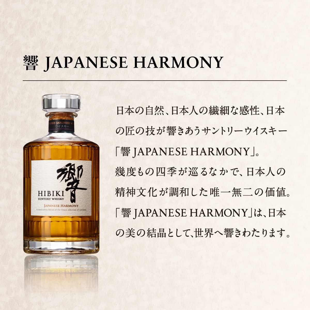 響 JAPANESE HARMONY ウイスキー 700ml