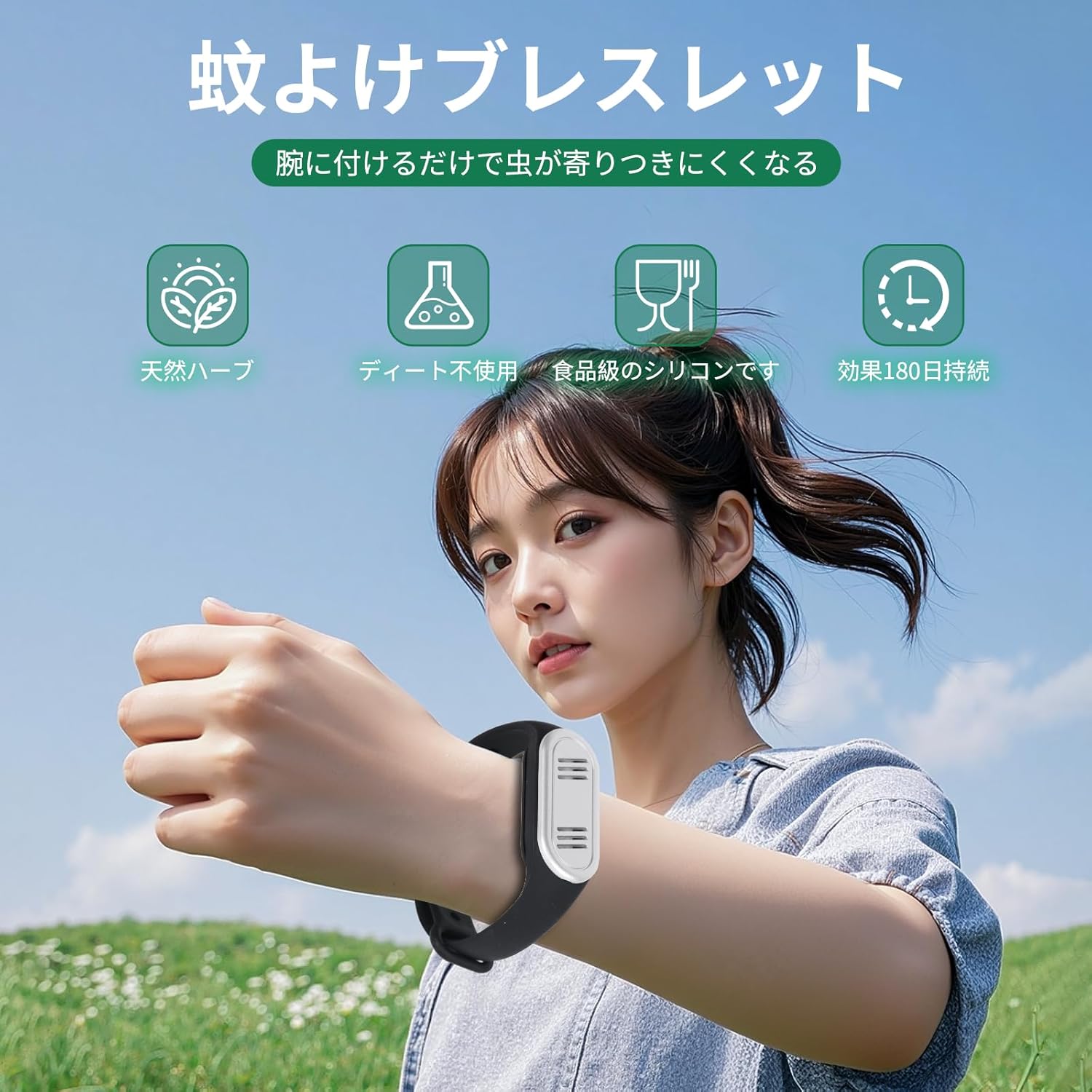 蚊よけブレスレット 100%天然成分 無毒 アウトドア・旅行用【180日間有効】