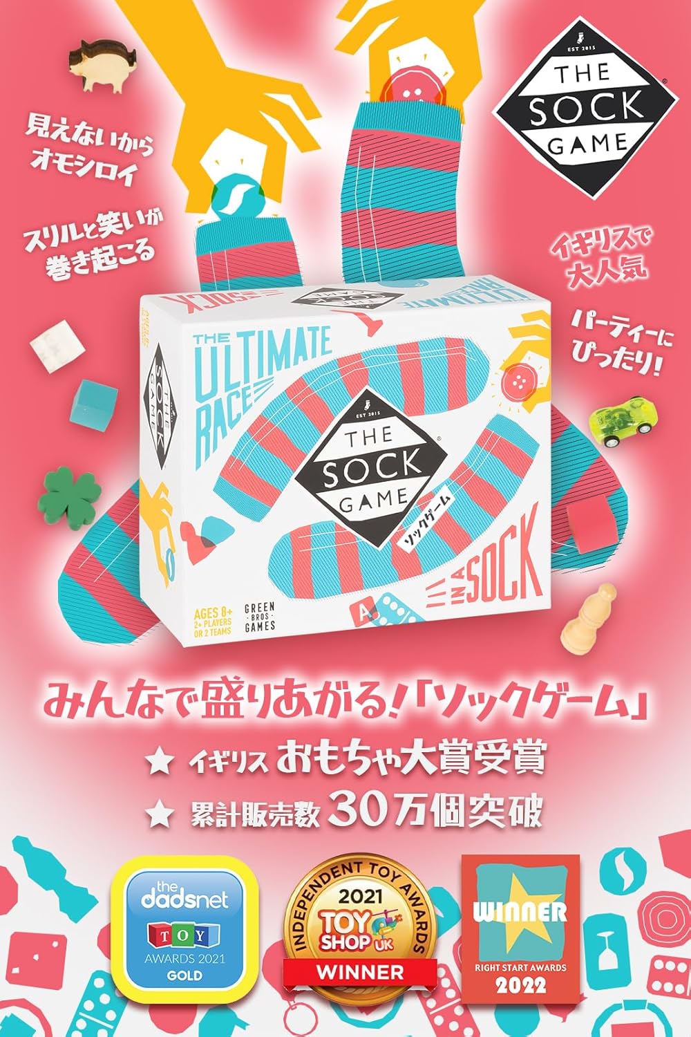 パーティーゲーム「THE SOCK GAME」靴下の中身を手探りで探す 2～10人用 8歳以上 日本語版