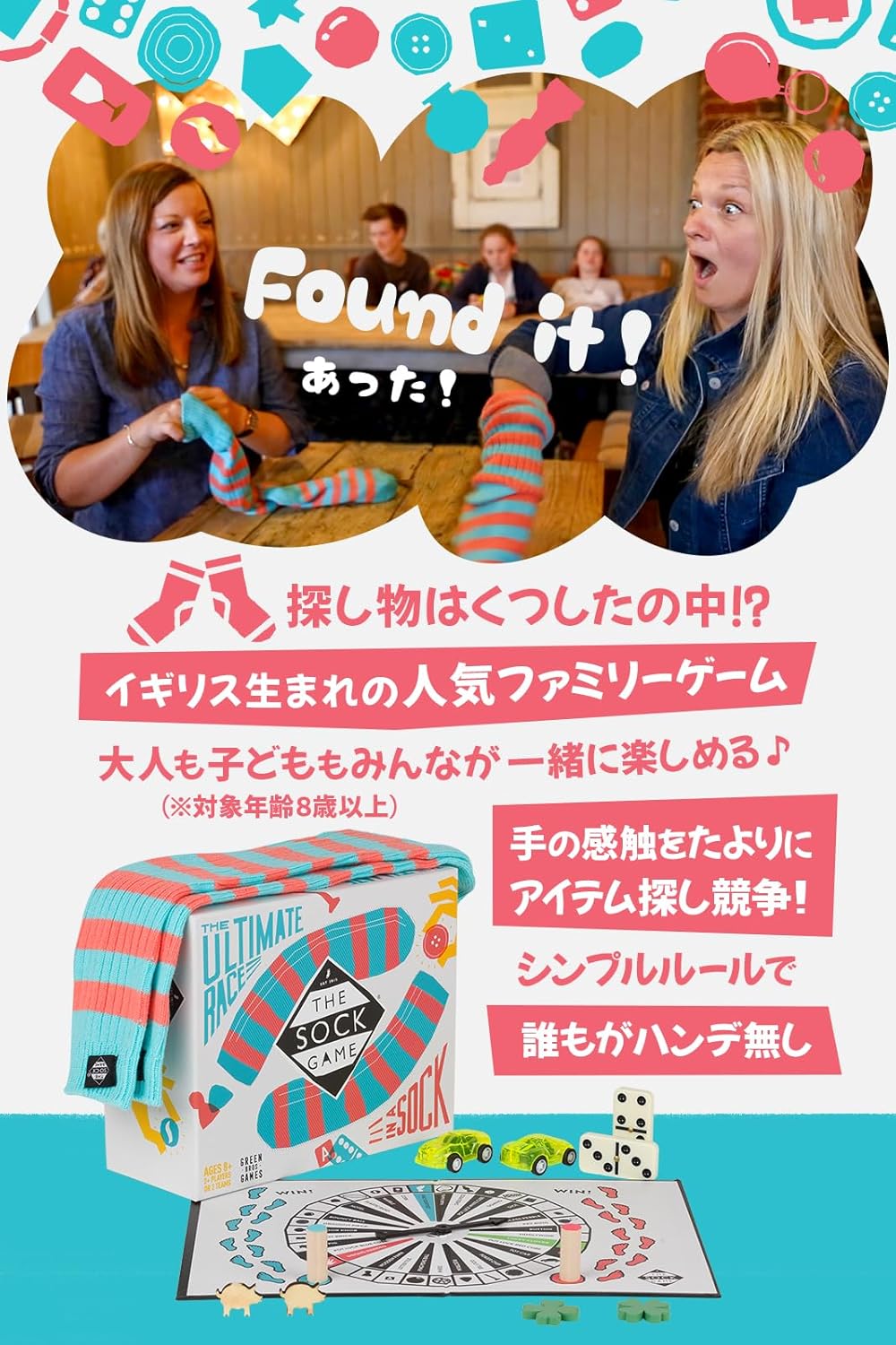 パーティーゲーム「THE SOCK GAME」靴下の中身を手探りで探す 2～10人用 8歳以上 日本語版