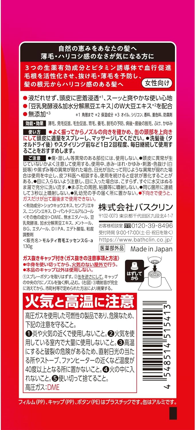 女性用薬用育毛エッセンス130g - モルティリキッド