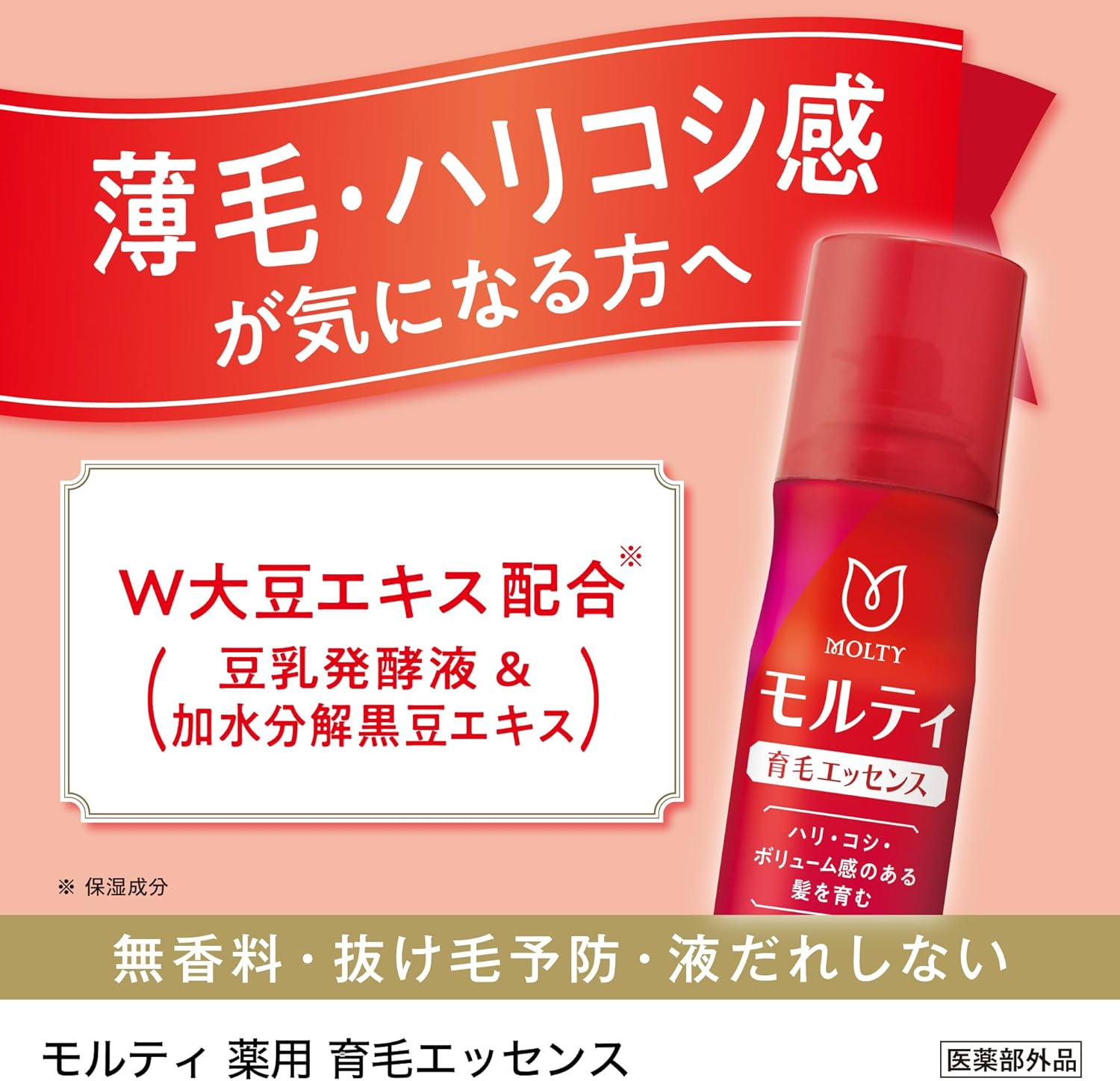 女性用薬用育毛エッセンス130g - モルティリキッド
