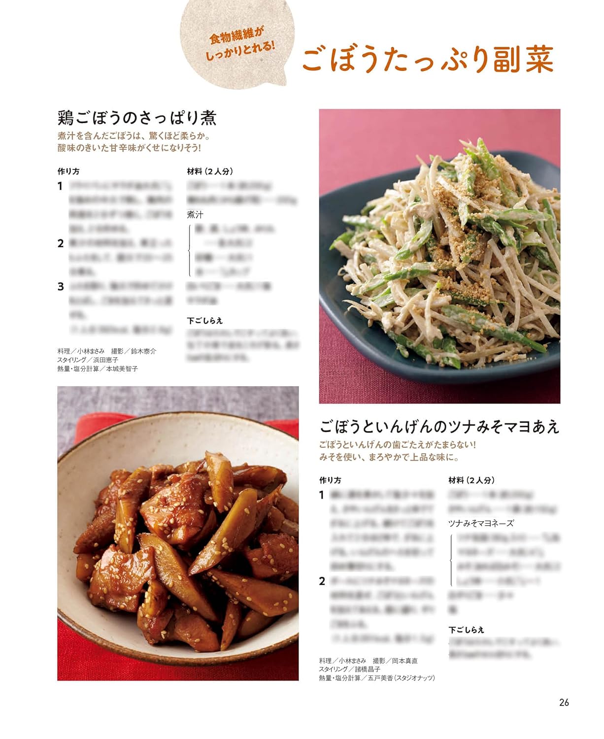 ヤセ菌を増やす！食べヤセごはんとおかず147品
